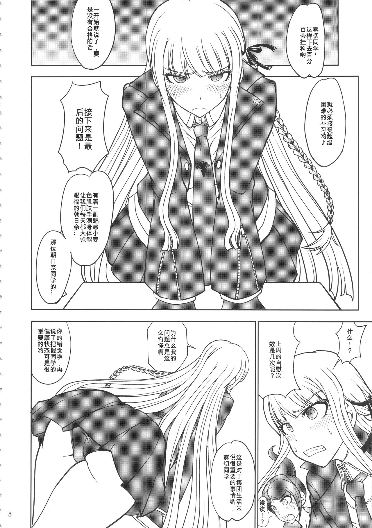 [日本漫画] (C90) [Majimadou (Matou)] Zettai Zetsubou Chou Zecchou Gakkyuu-kai (Danganronpa) [Chinese]   单本,高潮潮吹,肛门,巨乳大奶,女学生制服#[37P]-7