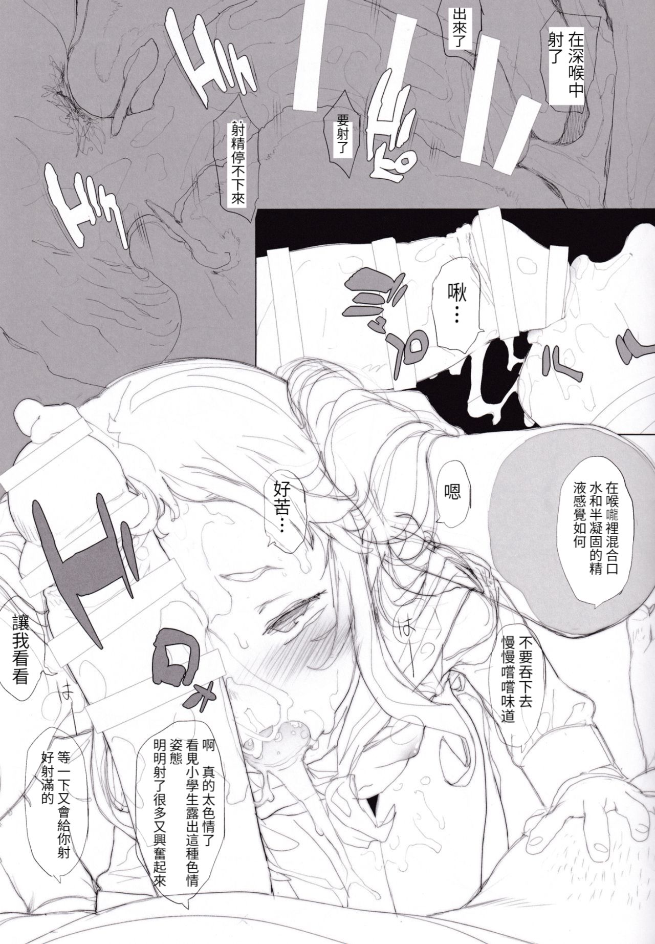 [Manga] (C97) [RIN (Mchi)] Clsed Island [Chinese] [ Single book, glasses, loli, female school uniform, oral sex#[16P]-11