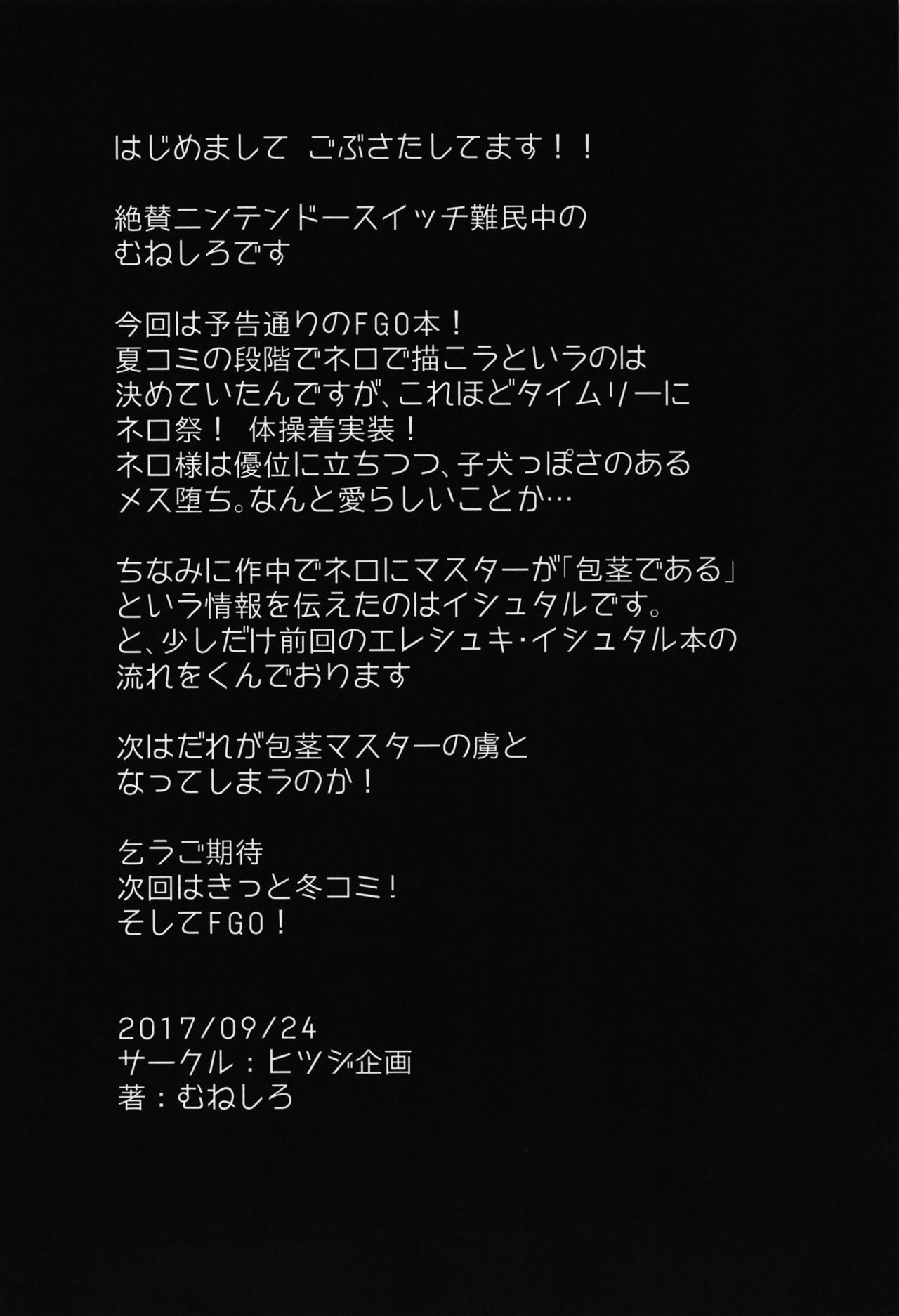 [日本漫画] (SC2017 Autumn) [Hitsuji Kikaku (Muneshiro)] Neroiki!! (Fate/Grand Order)  单本,高潮潮吹,单女,单男,口交#[21P]-20