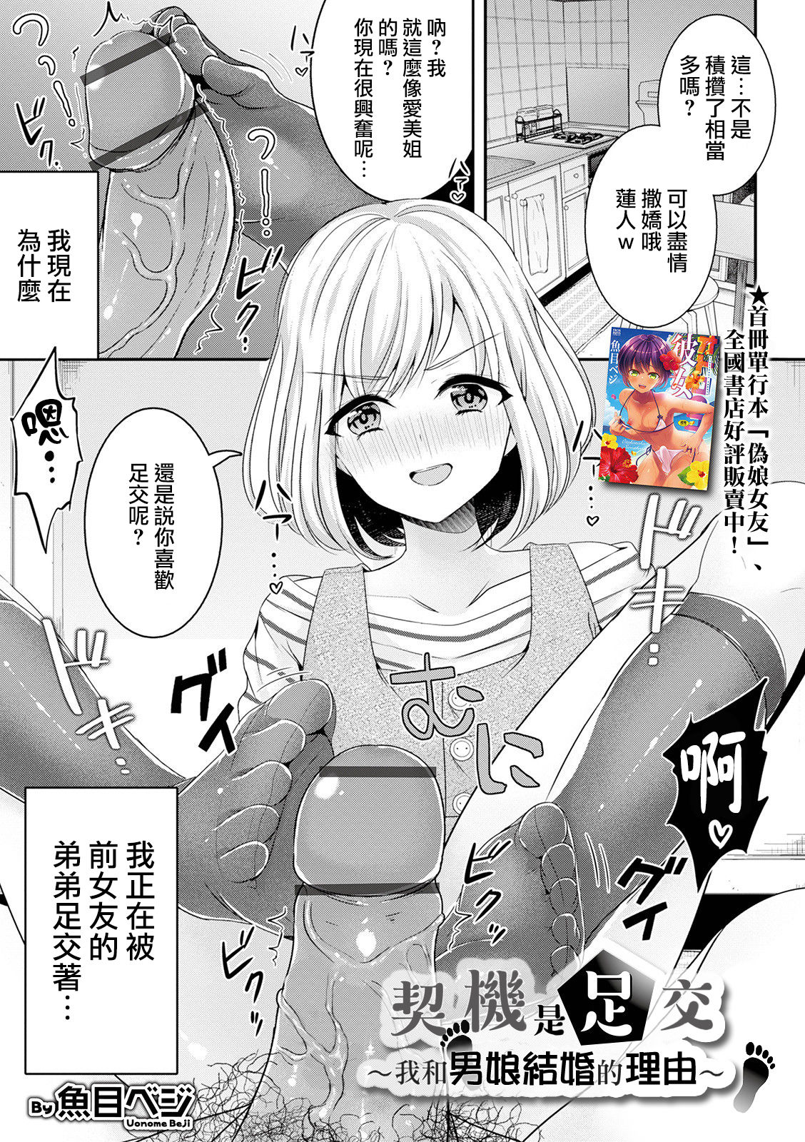 [日本漫画] [Uonome Beji] Kikkake wa Ashikoki (Otokonoko HEAVEN Vol. 57) [Chinese]  单本,肛门,药娘伪娘,单男#[16P]-1