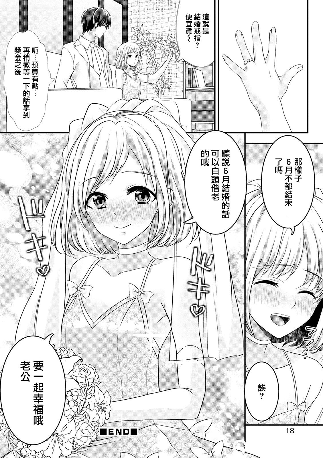[日本漫画] [Uonome Beji] Kikkake wa Ashikoki (Otokonoko HEAVEN Vol. 57) [Chinese]  单本,肛门,药娘伪娘,单男#[16P]-16