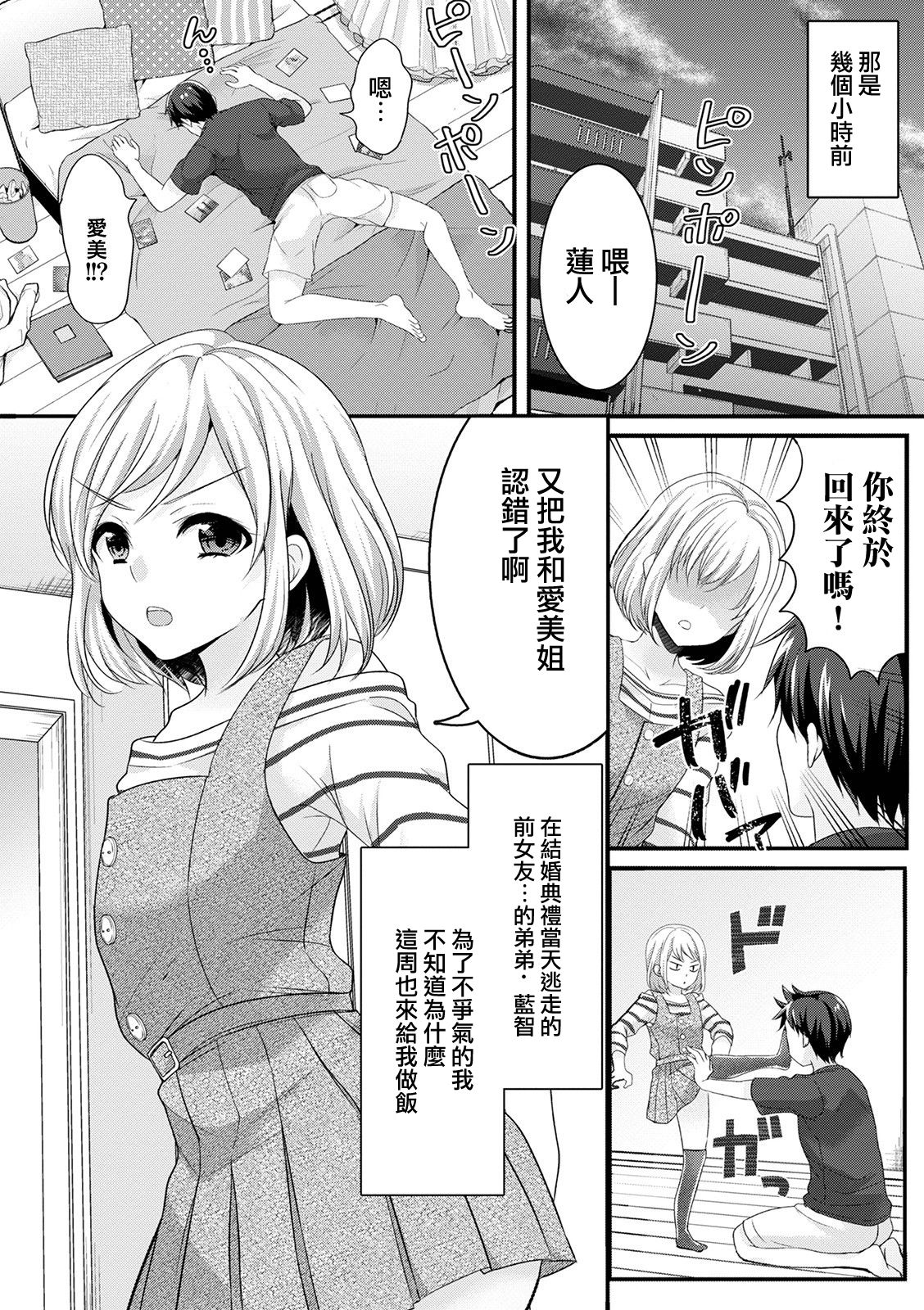 [日本漫画] [Uonome Beji] Kikkake wa Ashikoki (Otokonoko HEAVEN Vol. 57) [Chinese]  单本,肛门,药娘伪娘,单男#[16P]-4