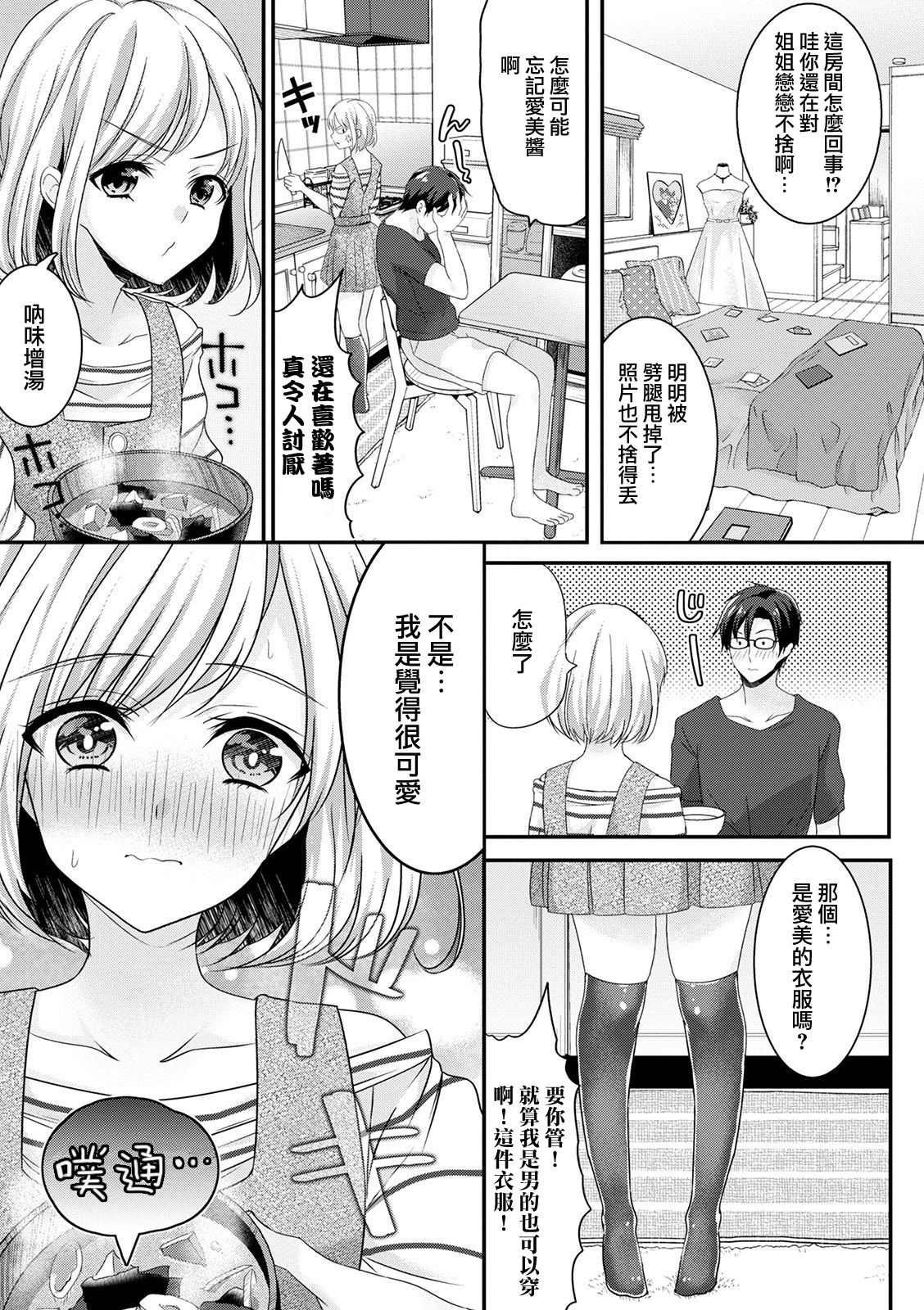 [日本漫画] [Uonome Beji] Kikkake wa Ashikoki (Otokonoko HEAVEN Vol. 57) [Chinese]  单本,肛门,药娘伪娘,单男#[16P]-5