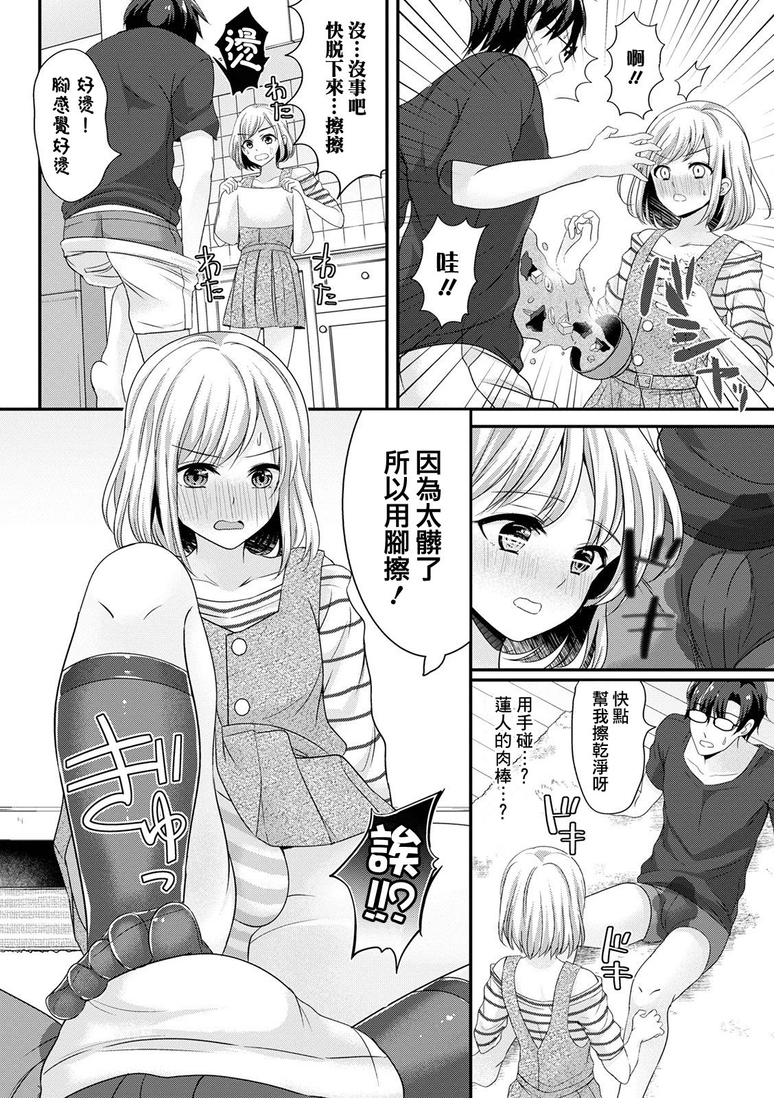 [日本漫画] [Uonome Beji] Kikkake wa Ashikoki (Otokonoko HEAVEN Vol. 57) [Chinese]  单本,肛门,药娘伪娘,单男#[16P]-6