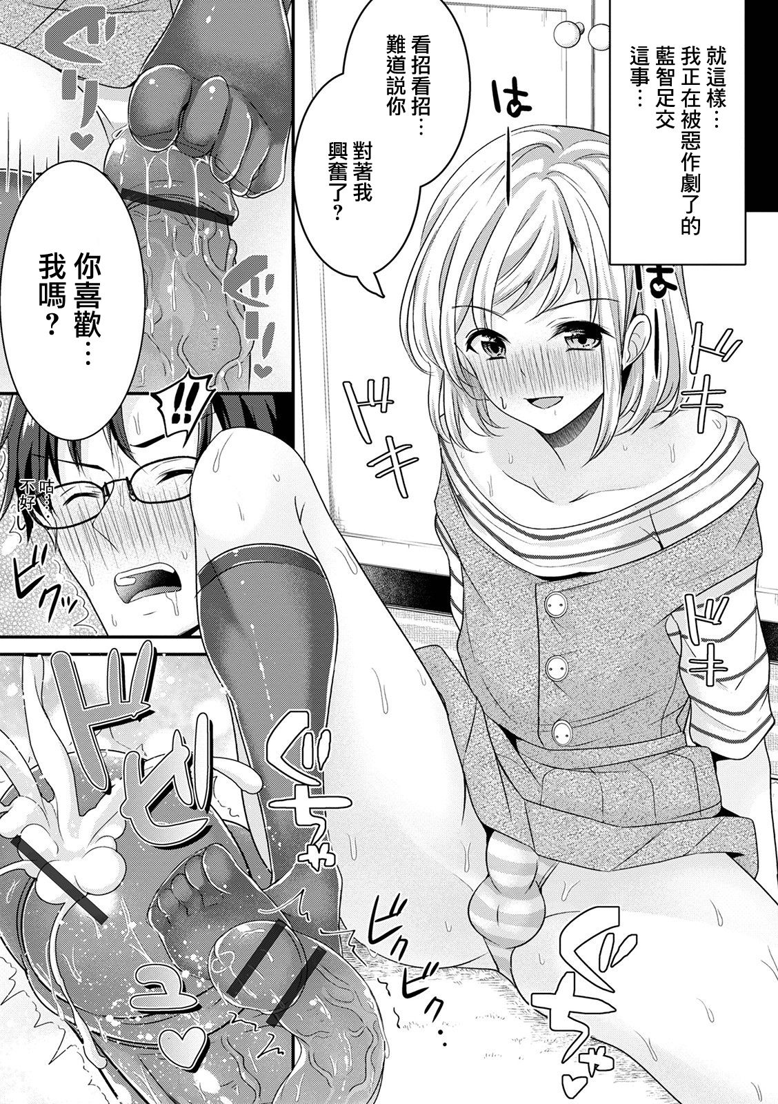 [日本漫画] [Uonome Beji] Kikkake wa Ashikoki (Otokonoko HEAVEN Vol. 57) [Chinese]  单本,肛门,药娘伪娘,单男#[16P]-7