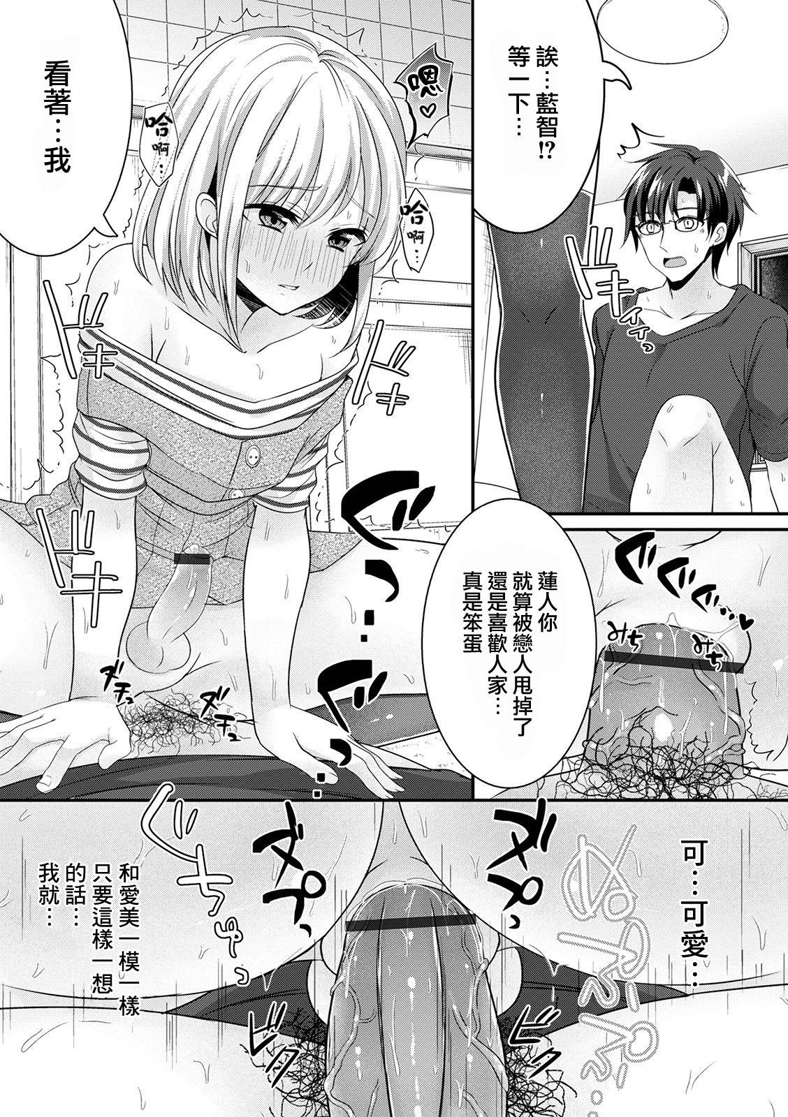 [日本漫画] [Uonome Beji] Kikkake wa Ashikoki (Otokonoko HEAVEN Vol. 57) [Chinese]  单本,肛门,药娘伪娘,单男#[16P]-9