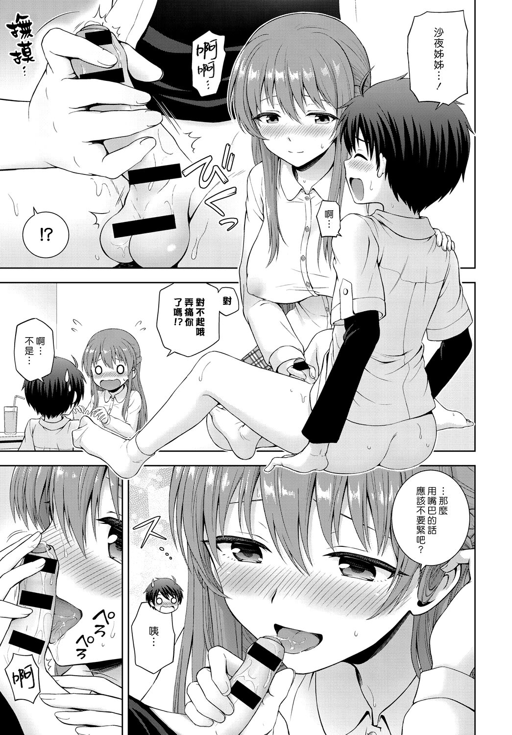 [日本漫画] [Chacharan] Kimi no Koto Suki nanda  人家真的好喜歡你♡ (COMIC Anthurium 2018-11) [Chinese]   单本,正太控,单女,单男,内射中出#[24P]-7