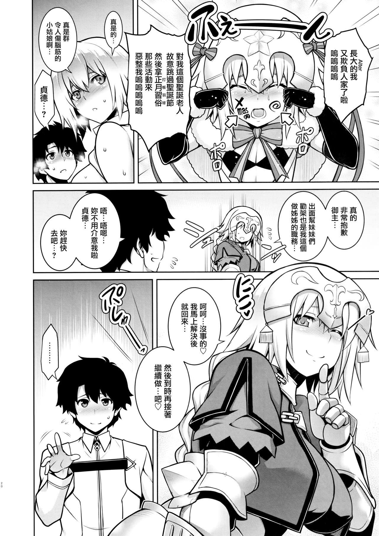 [日本漫画] (C97) [STUDIO TIAMAT (TANABE)] La faux -Kaitai Seibo- (Fate/Grand Order)   单本,熟女人妻,巨乳大奶,马尾辫,丝袜#[35P]-20