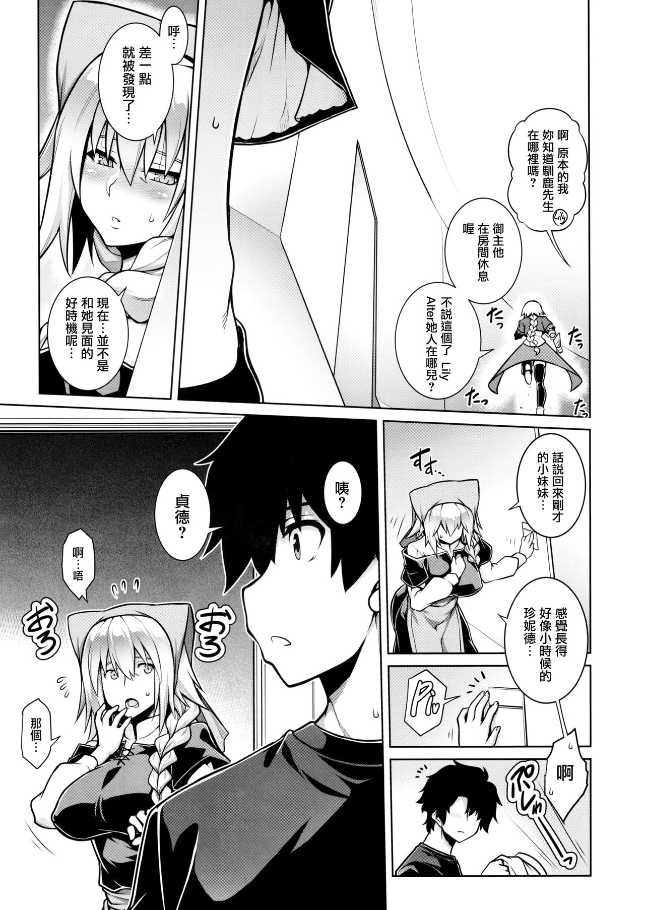 [日本漫画] (C97) [STUDIO TIAMAT (TANABE)] La faux -Kaitai Seibo- (Fate/Grand Order)   单本,熟女人妻,巨乳大奶,马尾辫,丝袜#[35P]-21