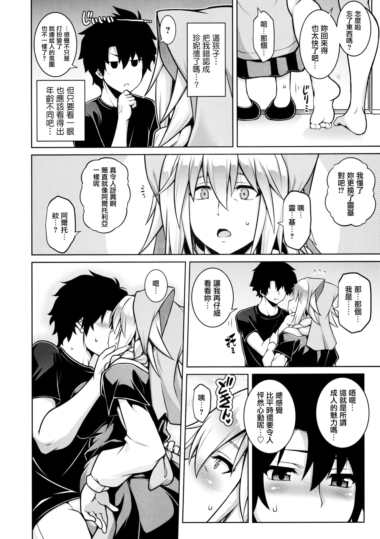 [日本漫画] (C97) [STUDIO TIAMAT (TANABE)] La faux -Kaitai Seibo- (Fate/Grand Order)   单本,熟女人妻,巨乳大奶,马尾辫,丝袜#[35P]-22