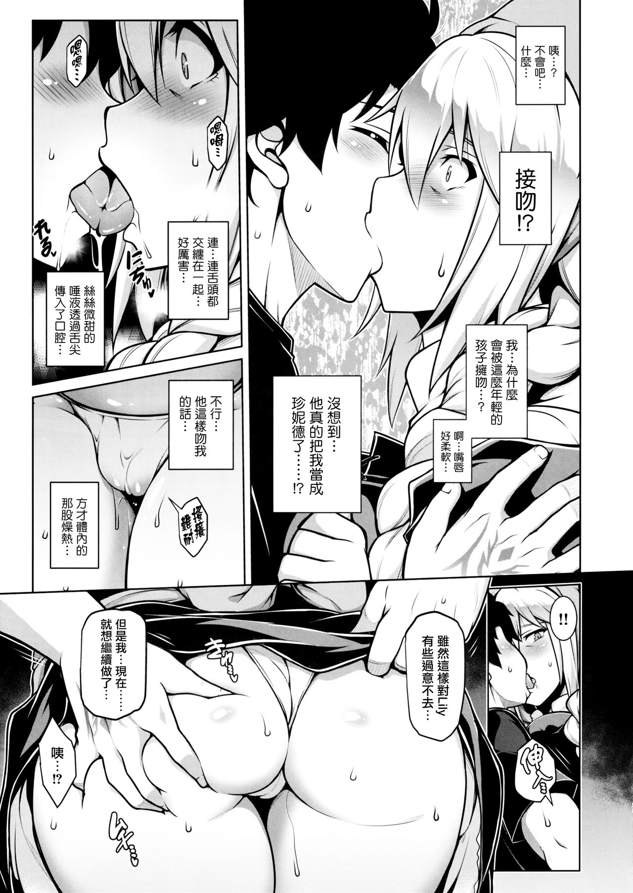 [日本漫画] (C97) [STUDIO TIAMAT (TANABE)] La faux -Kaitai Seibo- (Fate/Grand Order)   单本,熟女人妻,巨乳大奶,马尾辫,丝袜#[35P]-23