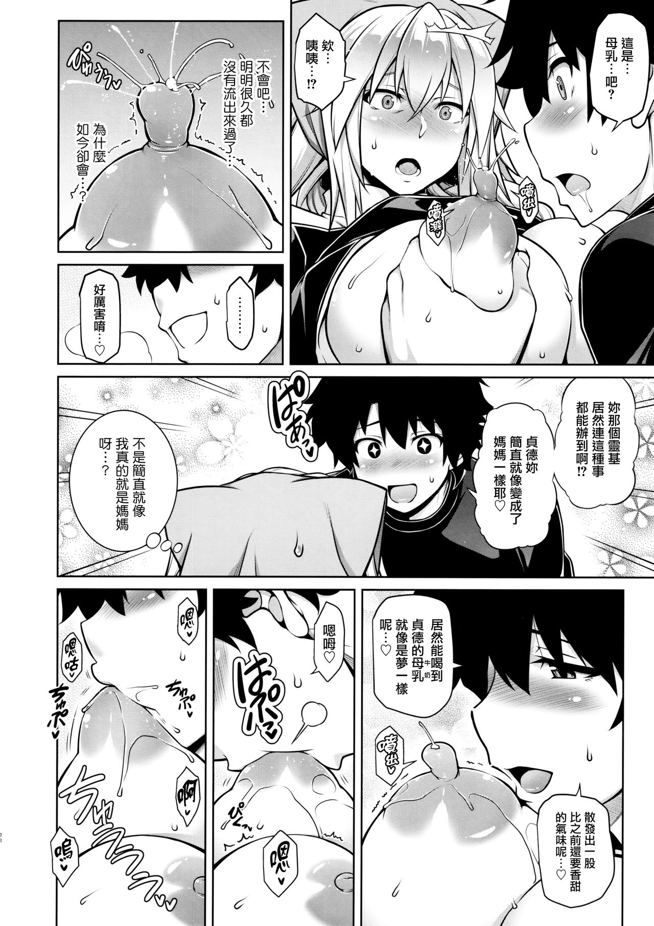 [日本漫画] (C97) [STUDIO TIAMAT (TANABE)] La faux -Kaitai Seibo- (Fate/Grand Order)   单本,熟女人妻,巨乳大奶,马尾辫,丝袜#[35P]-28