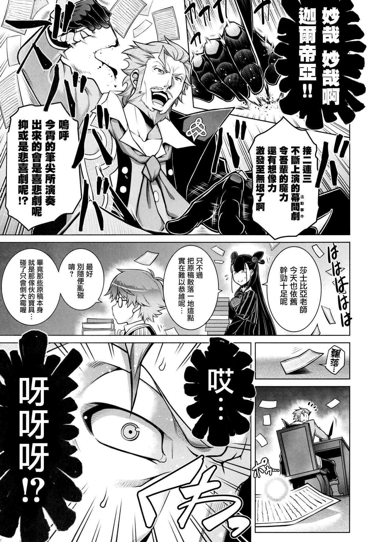 [日本漫画] (C97) [STUDIO TIAMAT (TANABE)] La faux -Kaitai Seibo- (Fate/Grand Order)   单本,熟女人妻,巨乳大奶,马尾辫,丝袜#[35P]-3