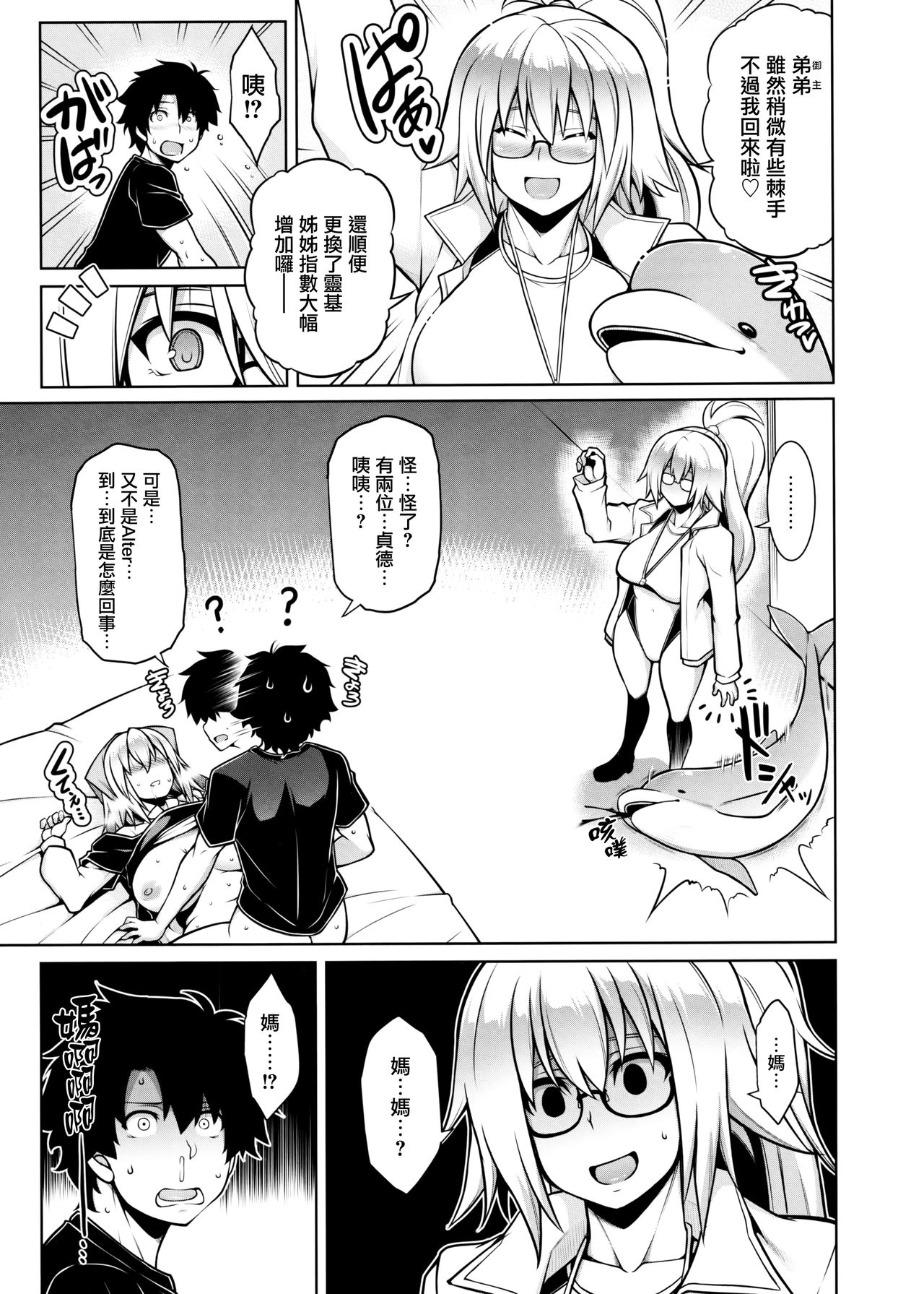 [日本漫画] (C97) [STUDIO TIAMAT (TANABE)] La faux -Kaitai Seibo- (Fate/Grand Order)   单本,熟女人妻,巨乳大奶,马尾辫,丝袜#[35P]-33