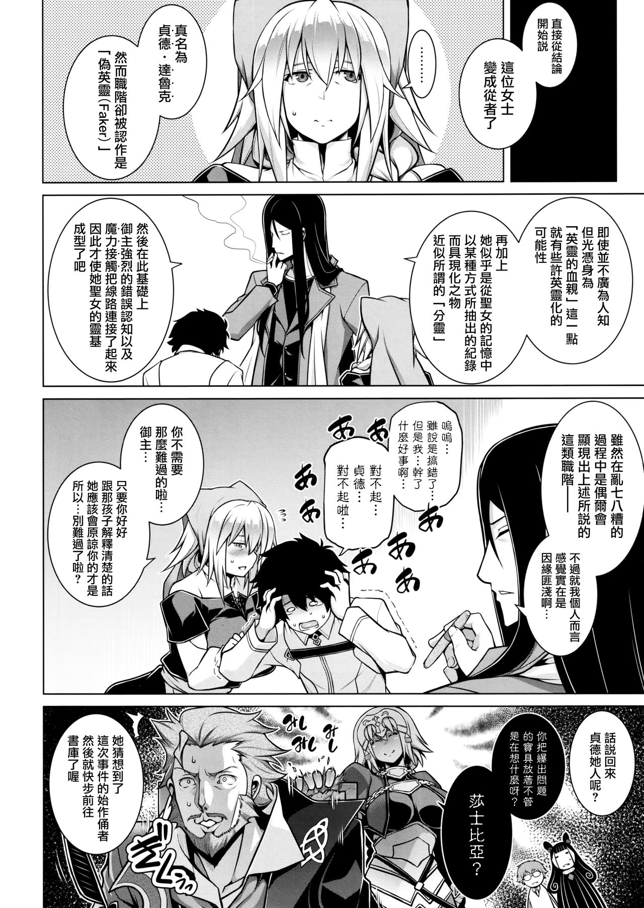[日本漫画] (C97) [STUDIO TIAMAT (TANABE)] La faux -Kaitai Seibo- (Fate/Grand Order)   单本,熟女人妻,巨乳大奶,马尾辫,丝袜#[35P]-34