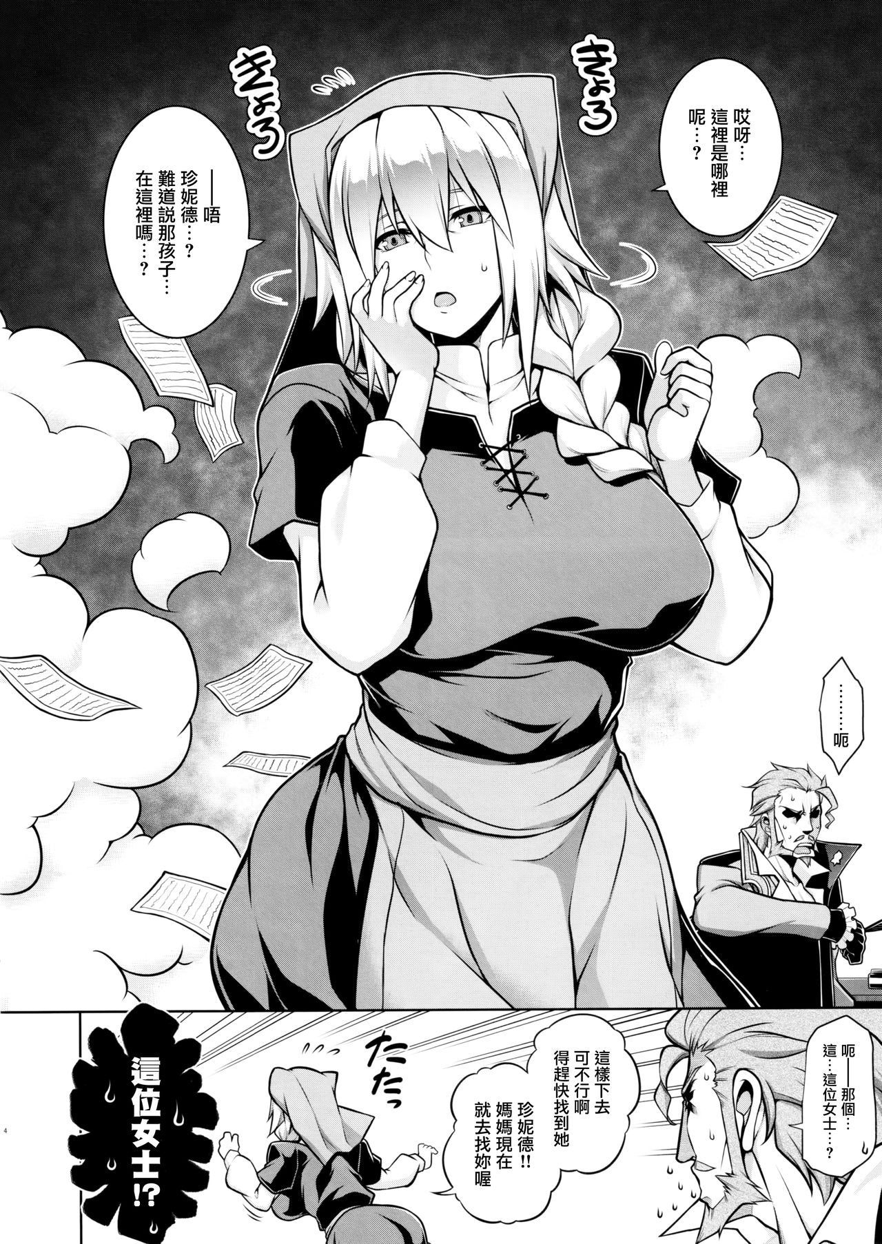 [日本漫画] (C97) [STUDIO TIAMAT (TANABE)] La faux -Kaitai Seibo- (Fate/Grand Order)   单本,熟女人妻,巨乳大奶,马尾辫,丝袜#[35P]-4
