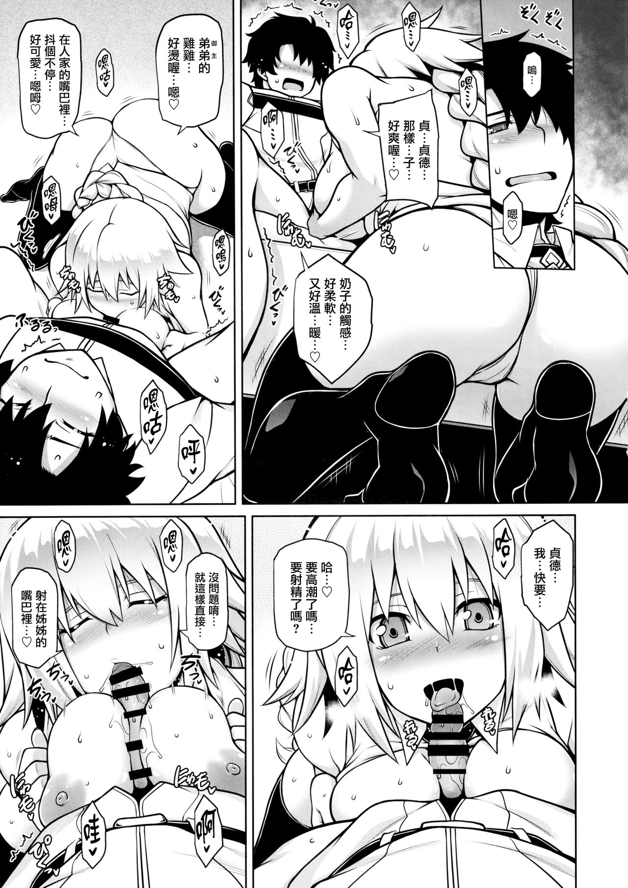 [日本漫画] (C97) [STUDIO TIAMAT (TANABE)] La faux -Kaitai Seibo- (Fate/Grand Order)   单本,熟女人妻,巨乳大奶,马尾辫,丝袜#[35P]-7