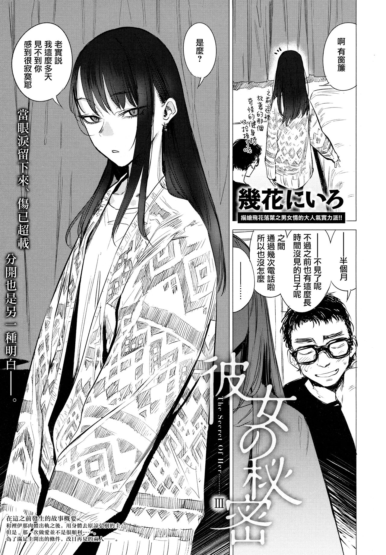 [Manga] [Ikuhana Nir] Kanj n Himitsu III - The Secret f Her (COMIC Anthurium 2018-12) [Chinese] Single book, glasses, single female, single male, broken#[21P]-1