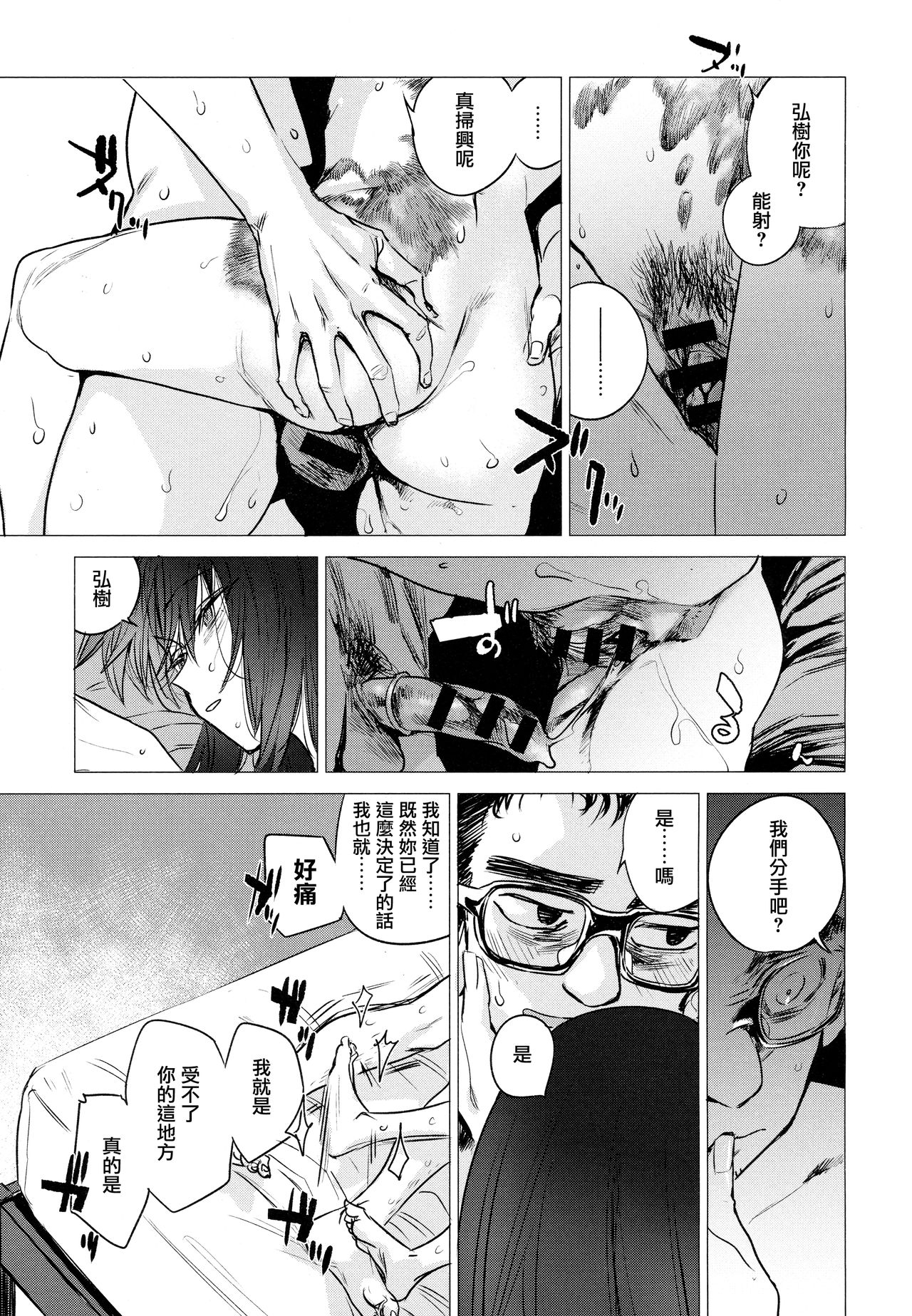 [Manga] [Ikuhana Nir] Kanj n Himitsu III - The Secret f Her (COMIC Anthurium 2018-12) [Chinese] Single book, glasses, single female, single male, broken#[21P]-17