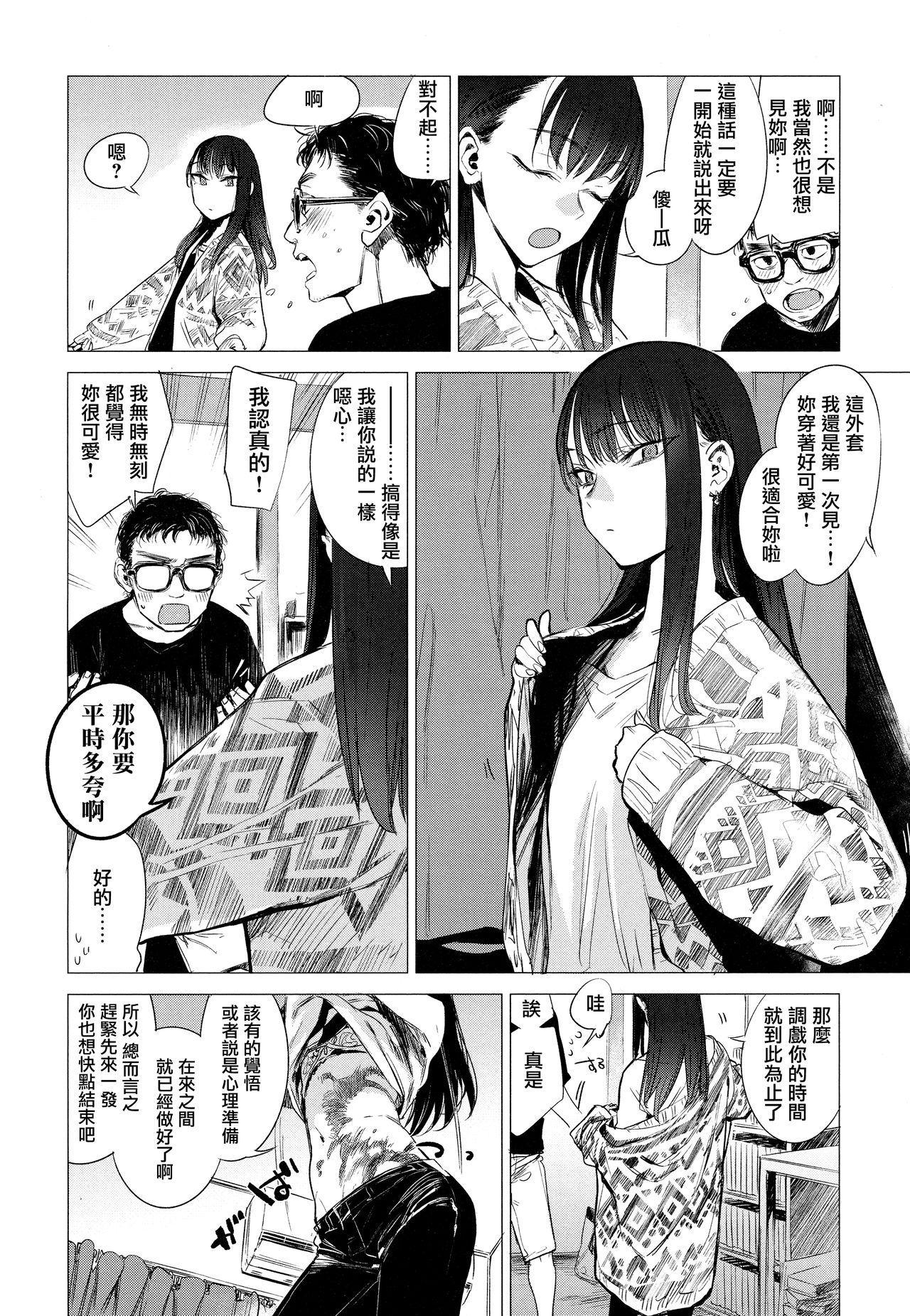 [Manga] [Ikuhana Nir] Kanj n Himitsu III - The Secret f Her (COMIC Anthurium 2018-12) [Chinese] Single book, glasses, single female, single male, broken#[21P]-2