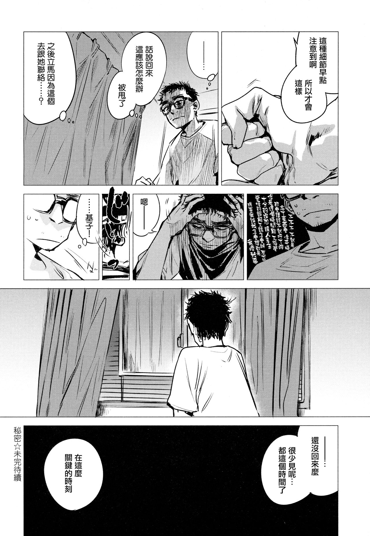 [Manga] [Ikuhana Nir] Kanj n Himitsu III - The Secret f Her (COMIC Anthurium 2018-12) [Chinese] Single book, glasses, single female, single male, broken#[21P]-20