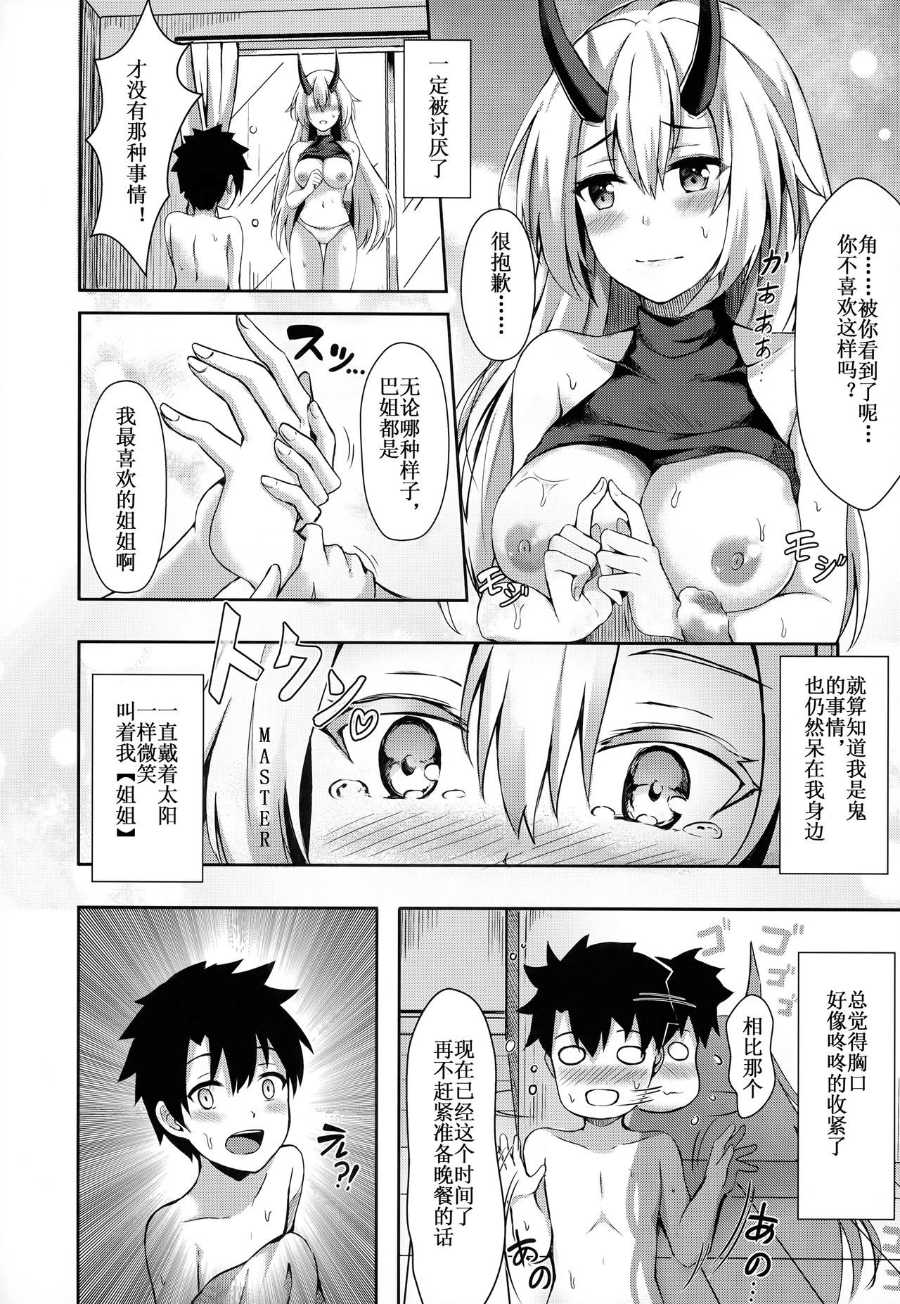 [日本漫画] (C94) [Koniro Kajitsu (Konka)] Onee-san to Game o Shimasen ka? (Fate/Grand Order)   单本,正太控,单女,单男,马尾辫#[22P]-11