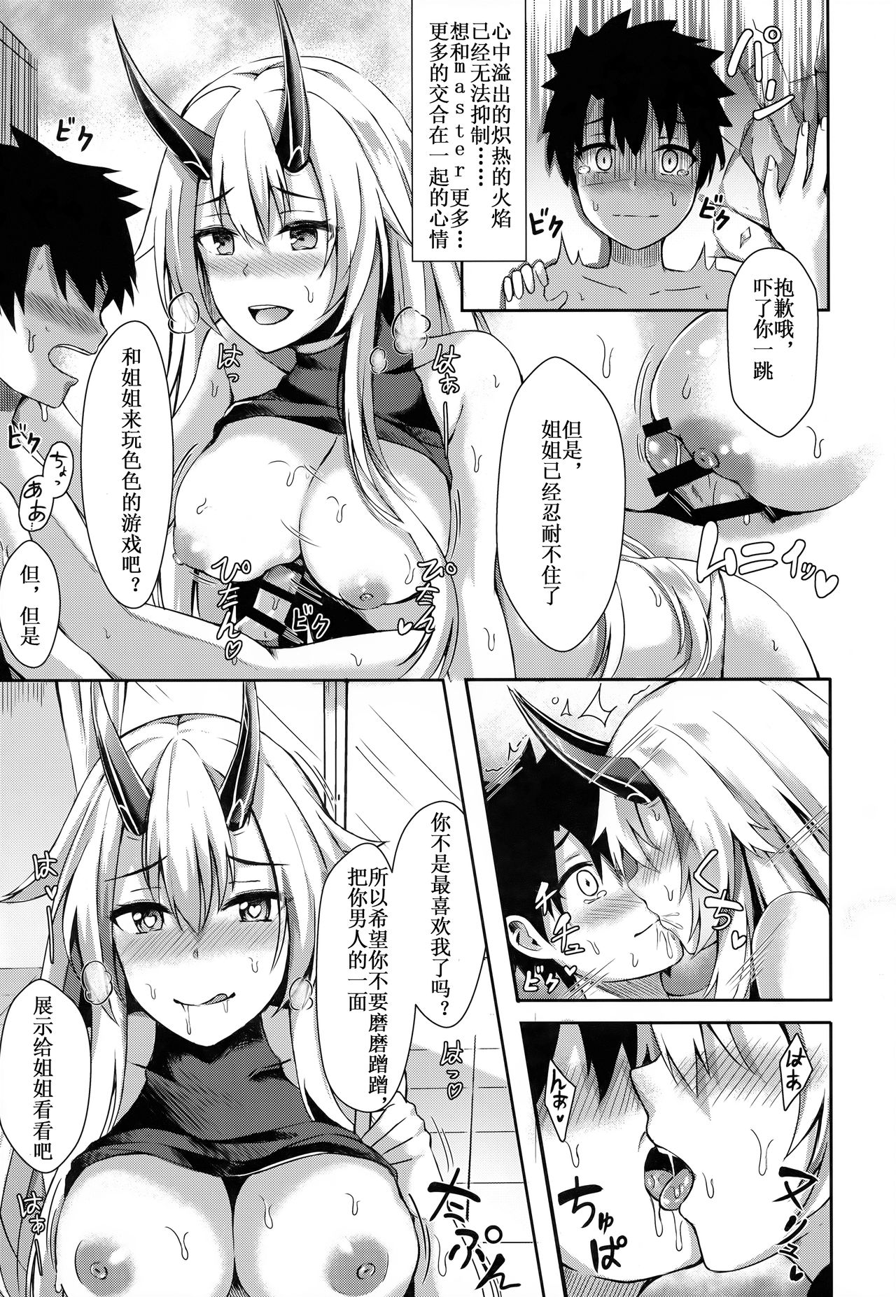 [日本漫画] (C94) [Koniro Kajitsu (Konka)] Onee-san to Game o Shimasen ka? (Fate/Grand Order)   单本,正太控,单女,单男,马尾辫#[22P]-12