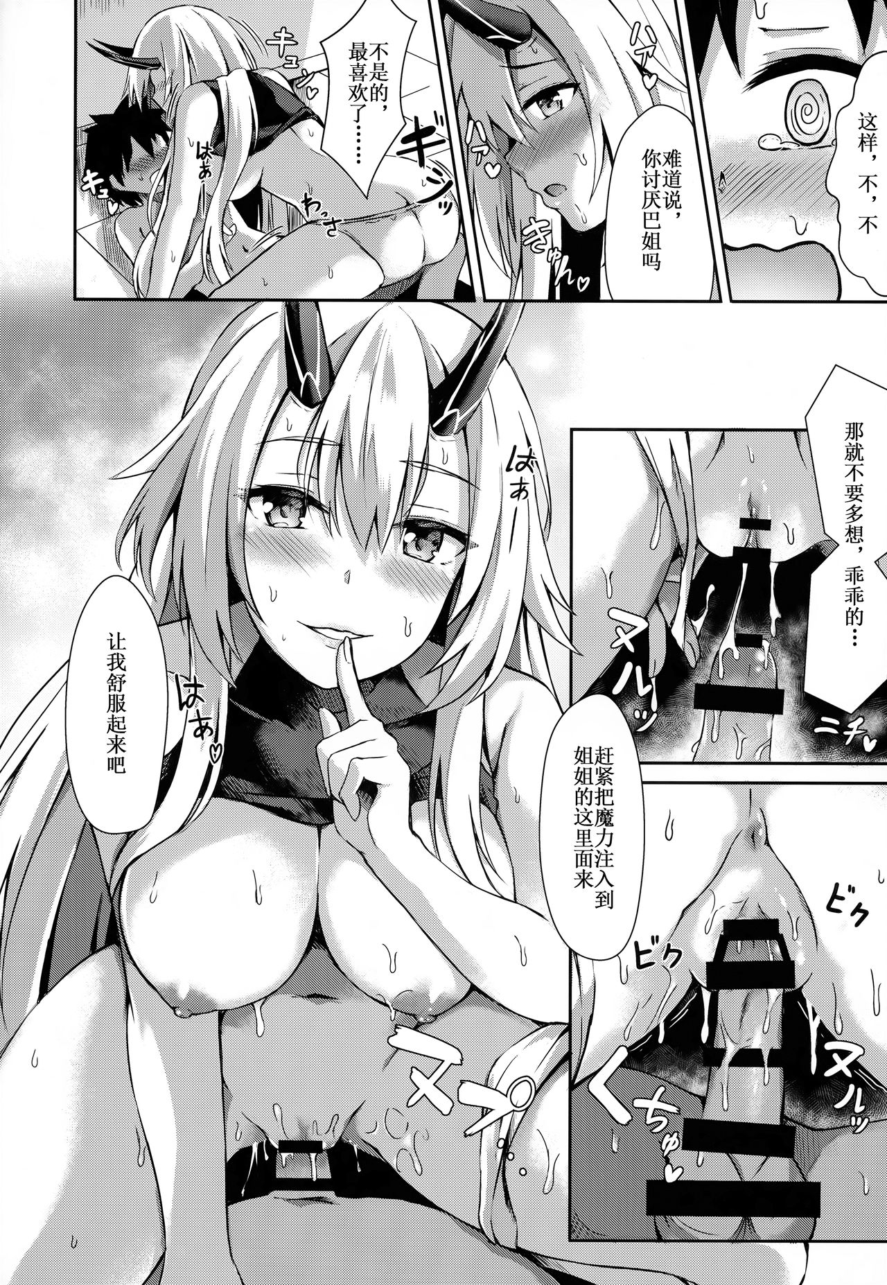 [日本漫画] (C94) [Koniro Kajitsu (Konka)] Onee-san to Game o Shimasen ka? (Fate/Grand Order)   单本,正太控,单女,单男,马尾辫#[22P]-13