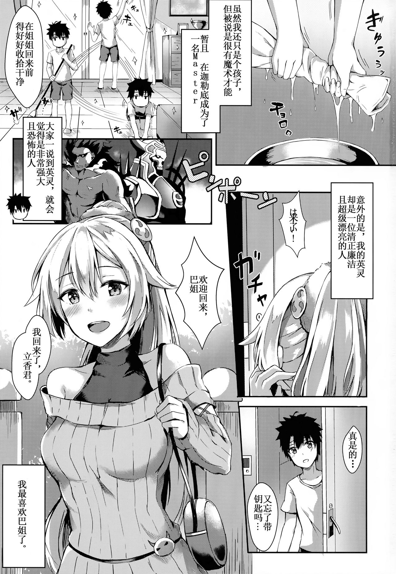 [日本漫画] (C94) [Koniro Kajitsu (Konka)] Onee-san to Game o Shimasen ka? (Fate/Grand Order)   单本,正太控,单女,单男,马尾辫#[22P]-2