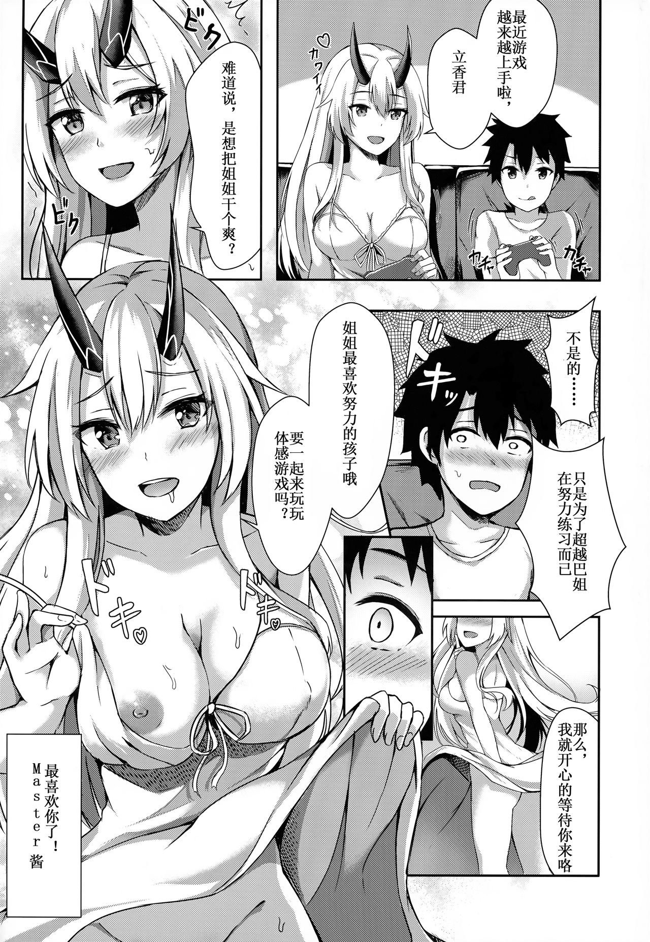 [日本漫画] (C94) [Koniro Kajitsu (Konka)] Onee-san to Game o Shimasen ka? (Fate/Grand Order)   单本,正太控,单女,单男,马尾辫#[22P]-20