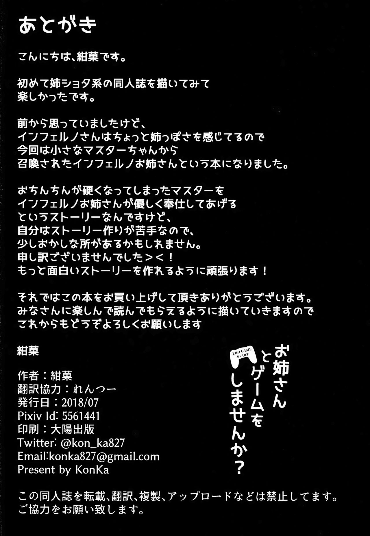 [日本漫画] (C94) [Koniro Kajitsu (Konka)] Onee-san to Game o Shimasen ka? (Fate/Grand Order)   单本,正太控,单女,单男,马尾辫#[22P]-21