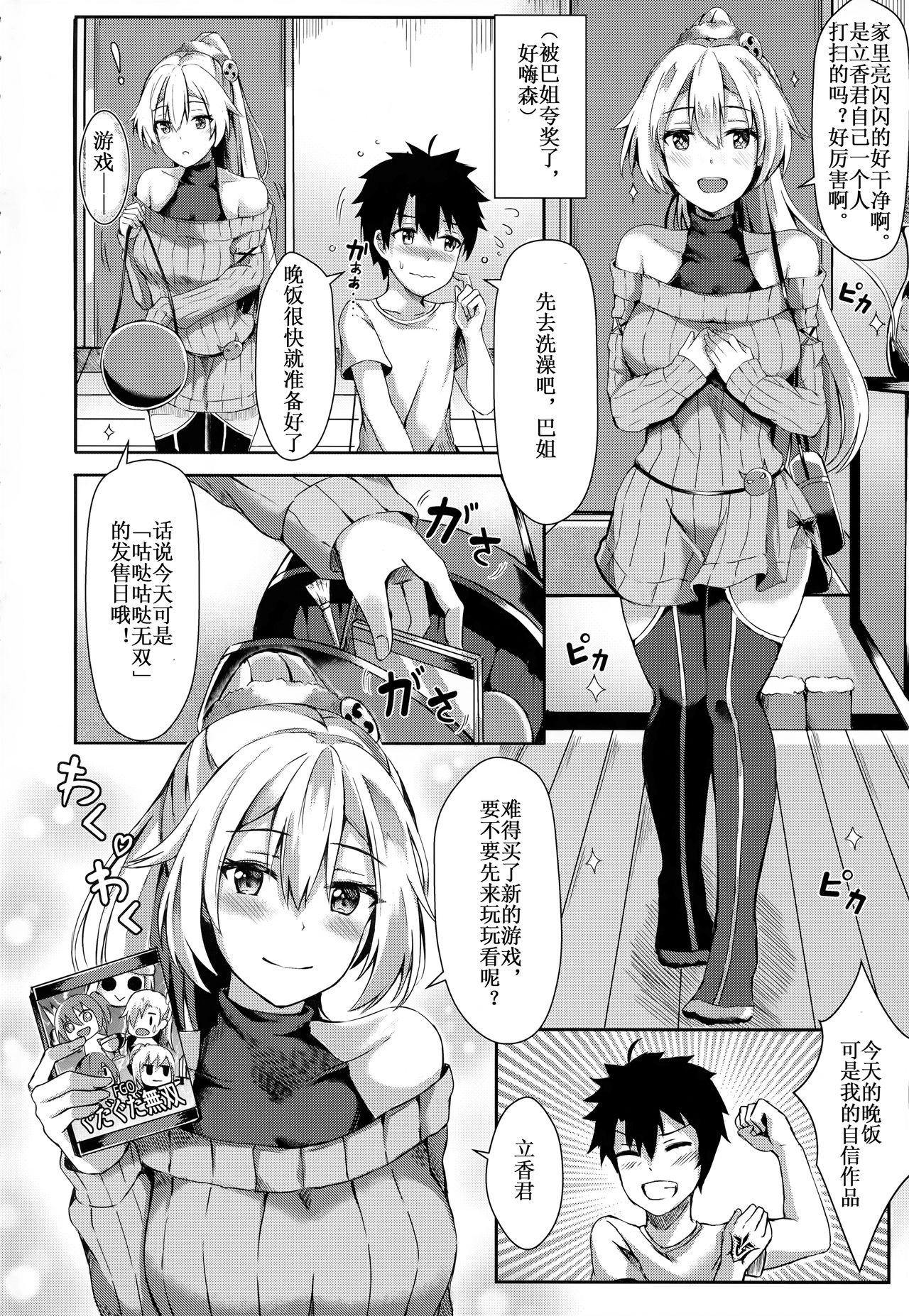 [日本漫画] (C94) [Koniro Kajitsu (Konka)] Onee-san to Game o Shimasen ka? (Fate/Grand Order)   单本,正太控,单女,单男,马尾辫#[22P]-3