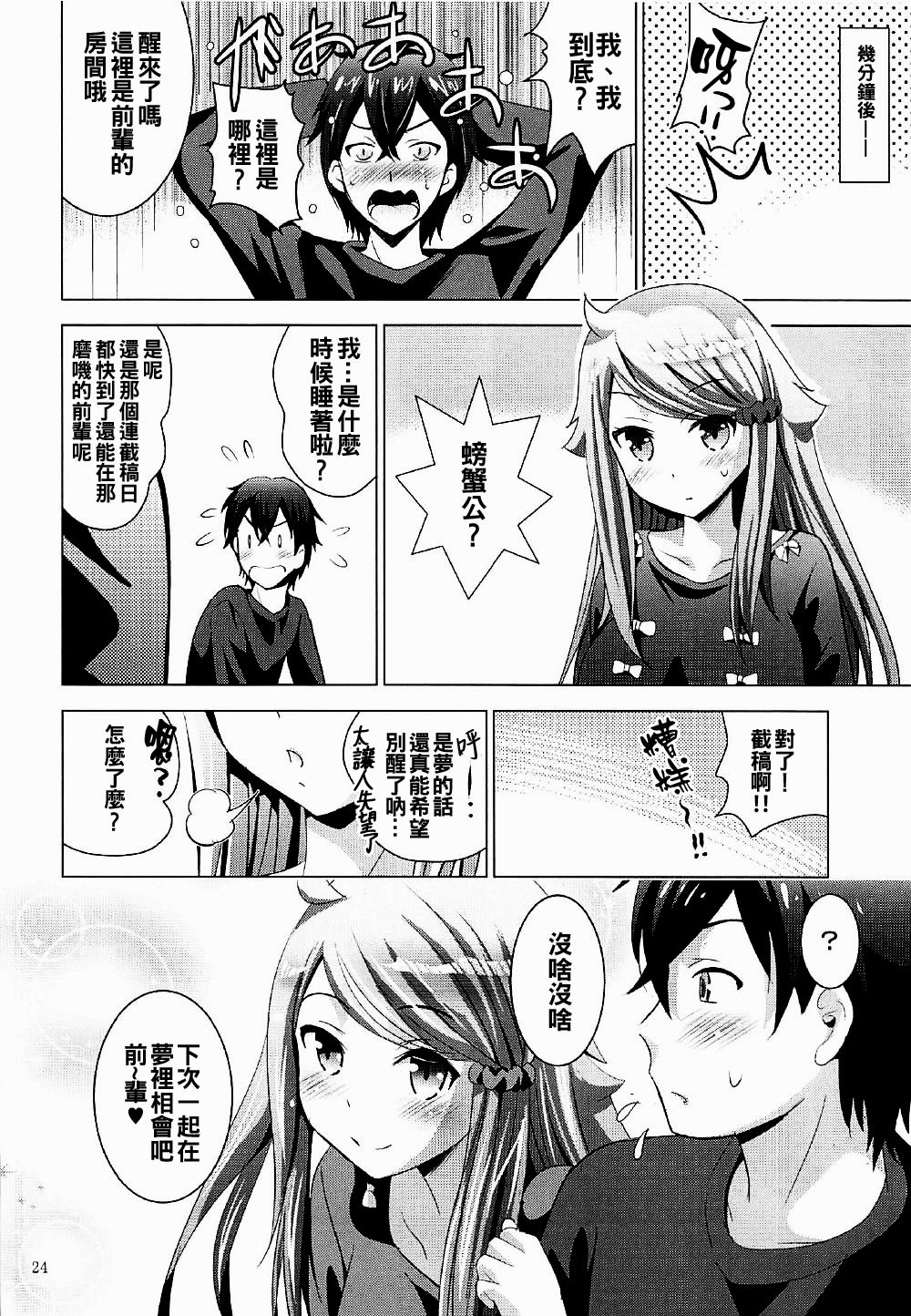 [日本漫画] (COMIC1☆12) [Studio BIG-X (Arino Hiroshi)] MOUSOU THEATER 55 (Imouto sae Ireba Ii.)  单本,高潮潮吹,单女,单男,性玩具#[28P]-24