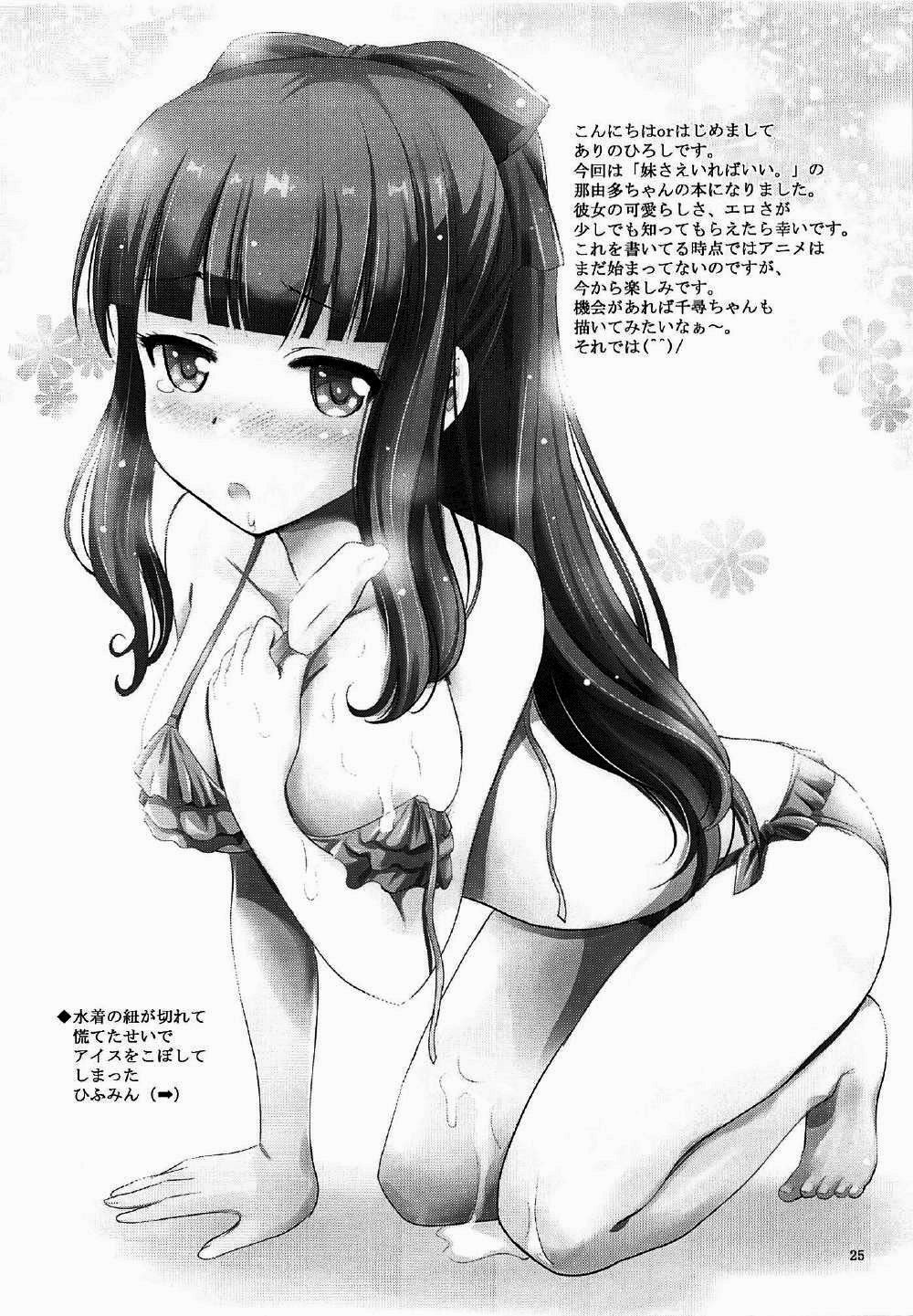 [日本漫画] (COMIC1☆12) [Studio BIG-X (Arino Hiroshi)] MOUSOU THEATER 55 (Imouto sae Ireba Ii.)  单本,高潮潮吹,单女,单男,性玩具#[28P]-25