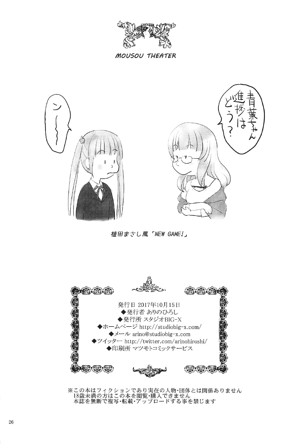 [日本漫画] (COMIC1☆12) [Studio BIG-X (Arino Hiroshi)] MOUSOU THEATER 55 (Imouto sae Ireba Ii.)  单本,高潮潮吹,单女,单男,性玩具#[28P]-27