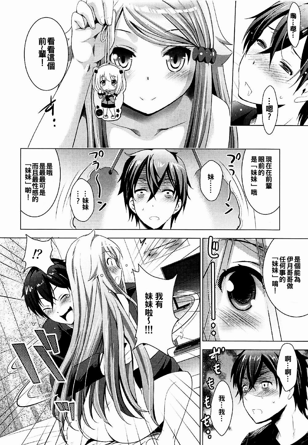 [日本漫画] (COMIC1☆12) [Studio BIG-X (Arino Hiroshi)] MOUSOU THEATER 55 (Imouto sae Ireba Ii.)  单本,高潮潮吹,单女,单男,性玩具#[28P]-8