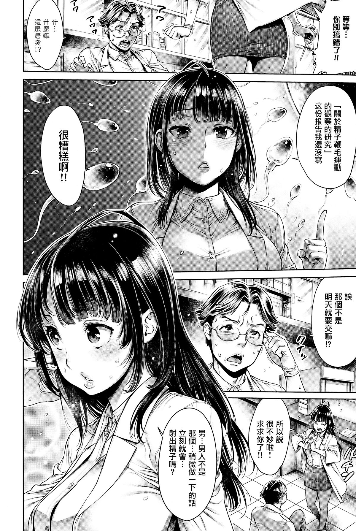 [日本漫画] [Okayusan] Seishi Kansatsu (COMIC Anthurium 025 2015-05)  单本,眼镜,连裤袜#[10P]-2