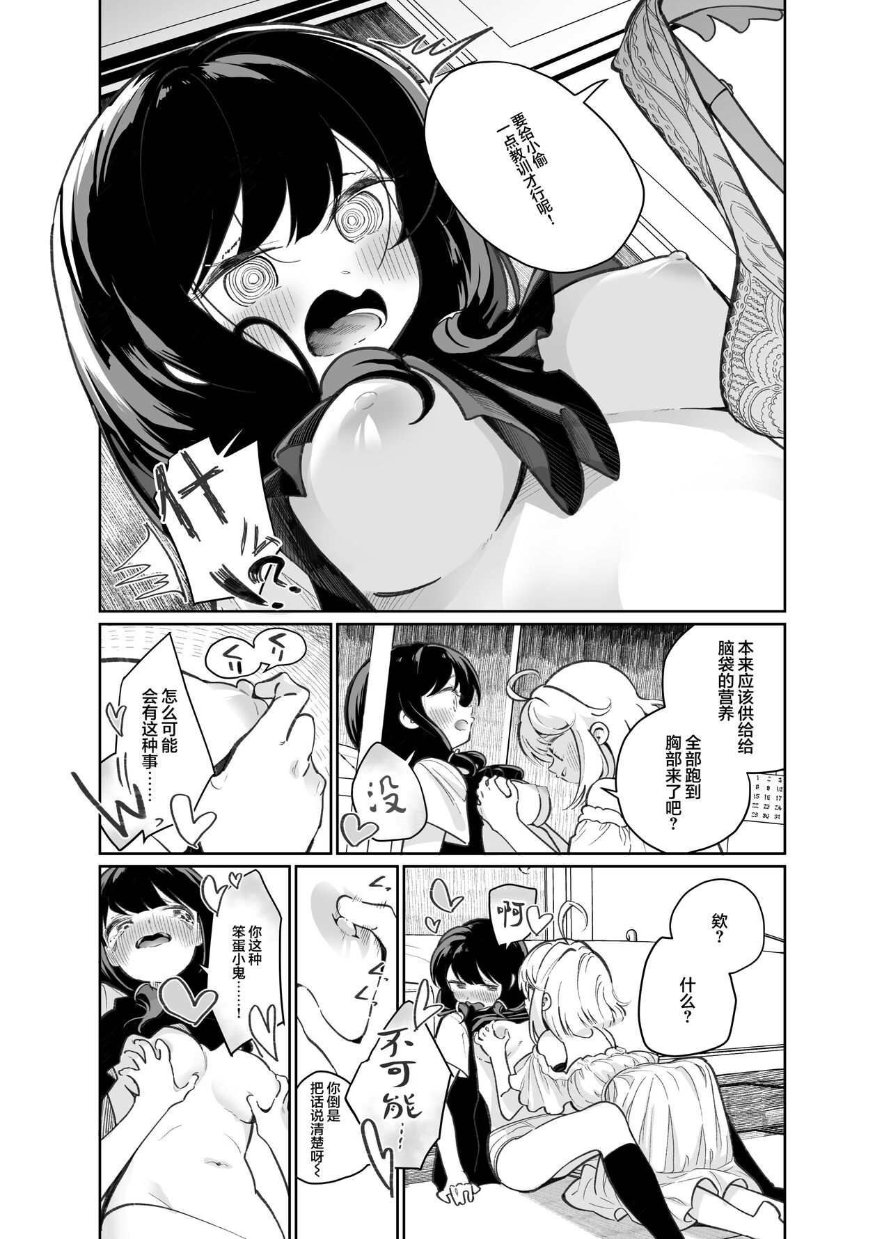 [Manga] [Huse Saibai Mchi (Shiratama Mti)] An Mesugaki ni Kachitai - I Wanna Win Against that Little Bitch [Chinese] Single book, loli, homosexual, female student uniform#[36P]-10
