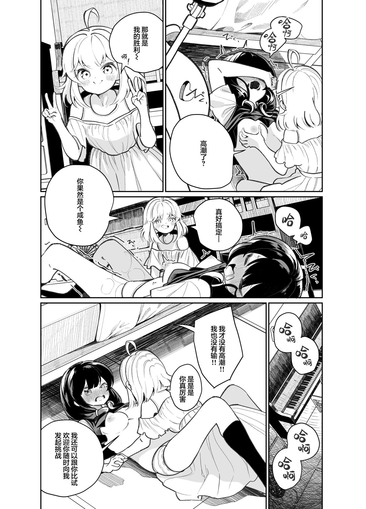[Manga] [Huse Saibai Mchi (Shiratama Mti)] An Mesugaki ni Kachitai - I Wanna Win Against that Little Bitch [Chinese] Single book, loli, homosexual, female student uniform#[36P]-14