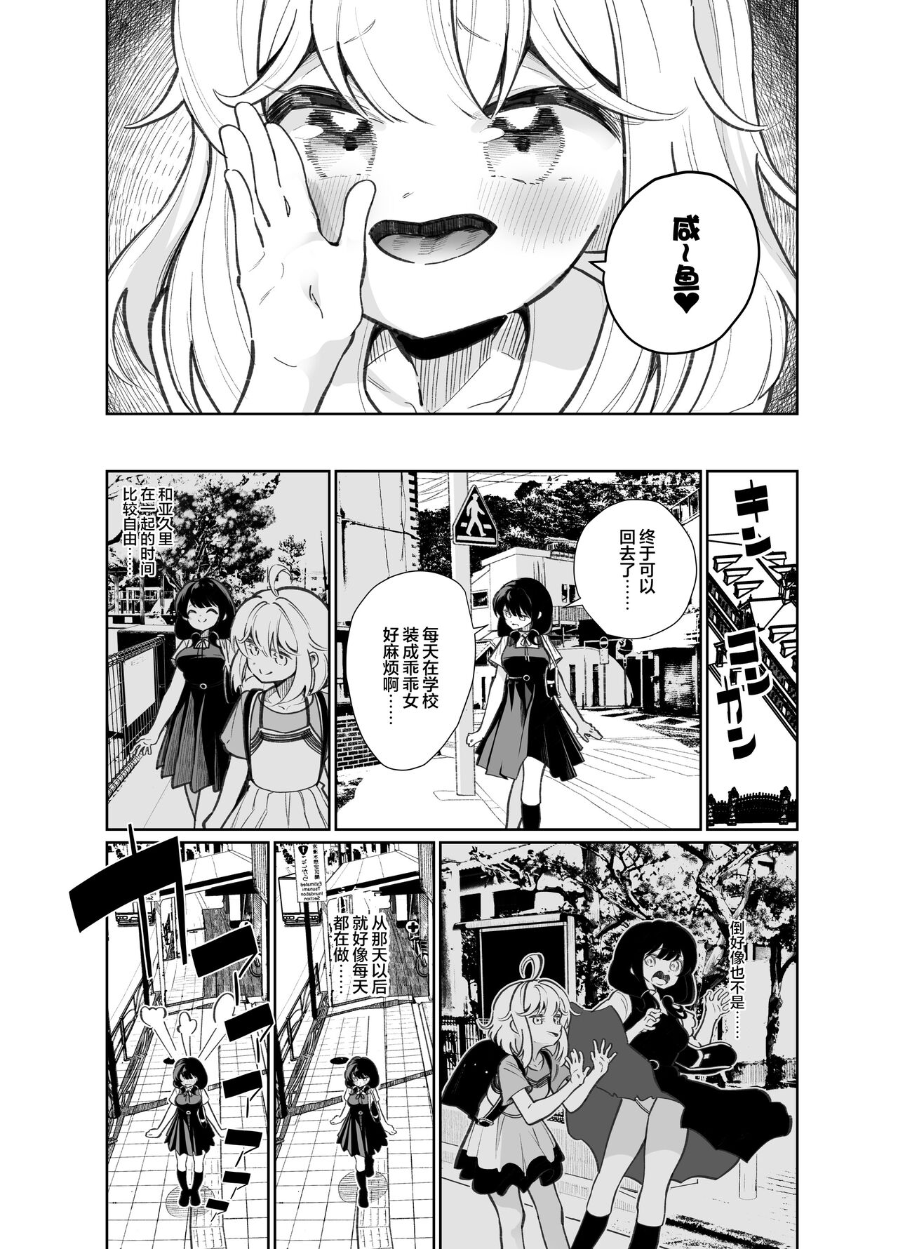 [Manga] [Huse Saibai Mchi (Shiratama Mti)] An Mesugaki ni Kachitai - I Wanna Win Against that Little Bitch [Chinese] Single book, loli, homosexual, female student uniform#[36P]-15