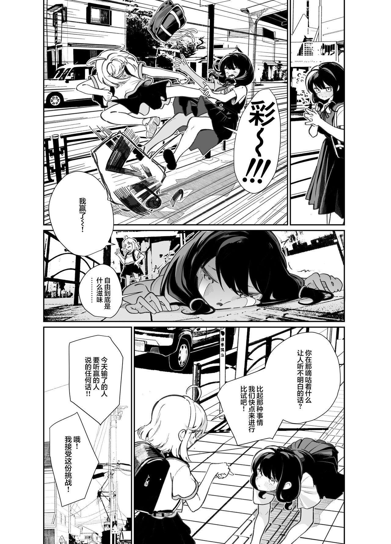 [Manga] [Huse Saibai Mchi (Shiratama Mti)] An Mesugaki ni Kachitai - I Wanna Win Against that Little Bitch [Chinese] Single book, loli, homosexual, female student uniform#[36P]-16