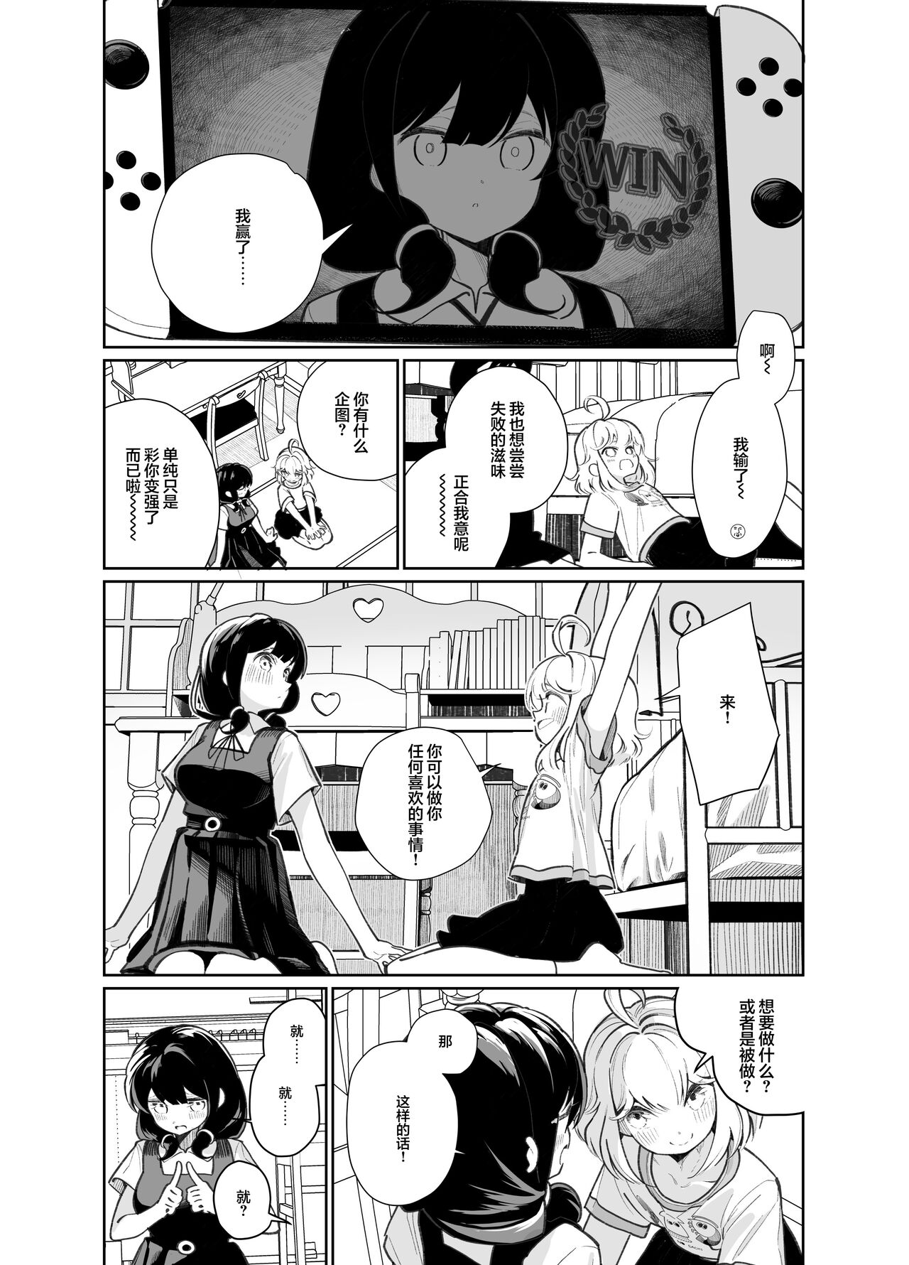 [Manga] [Huse Saibai Mchi (Shiratama Mti)] An Mesugaki ni Kachitai - I Wanna Win Against that Little Bitch [Chinese] Single book, loli, homosexual, female student uniform#[36P]-17