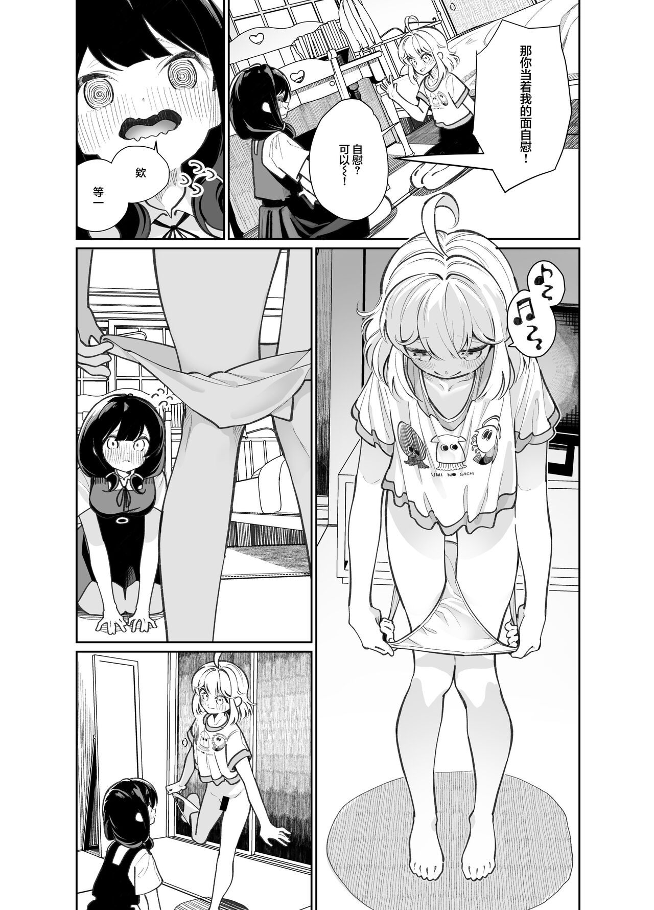 [Manga] [Huse Saibai Mchi (Shiratama Mti)] An Mesugaki ni Kachitai - I Wanna Win Against that Little Bitch [Chinese] Single book, loli, homosexual, female student uniform#[36P]-18