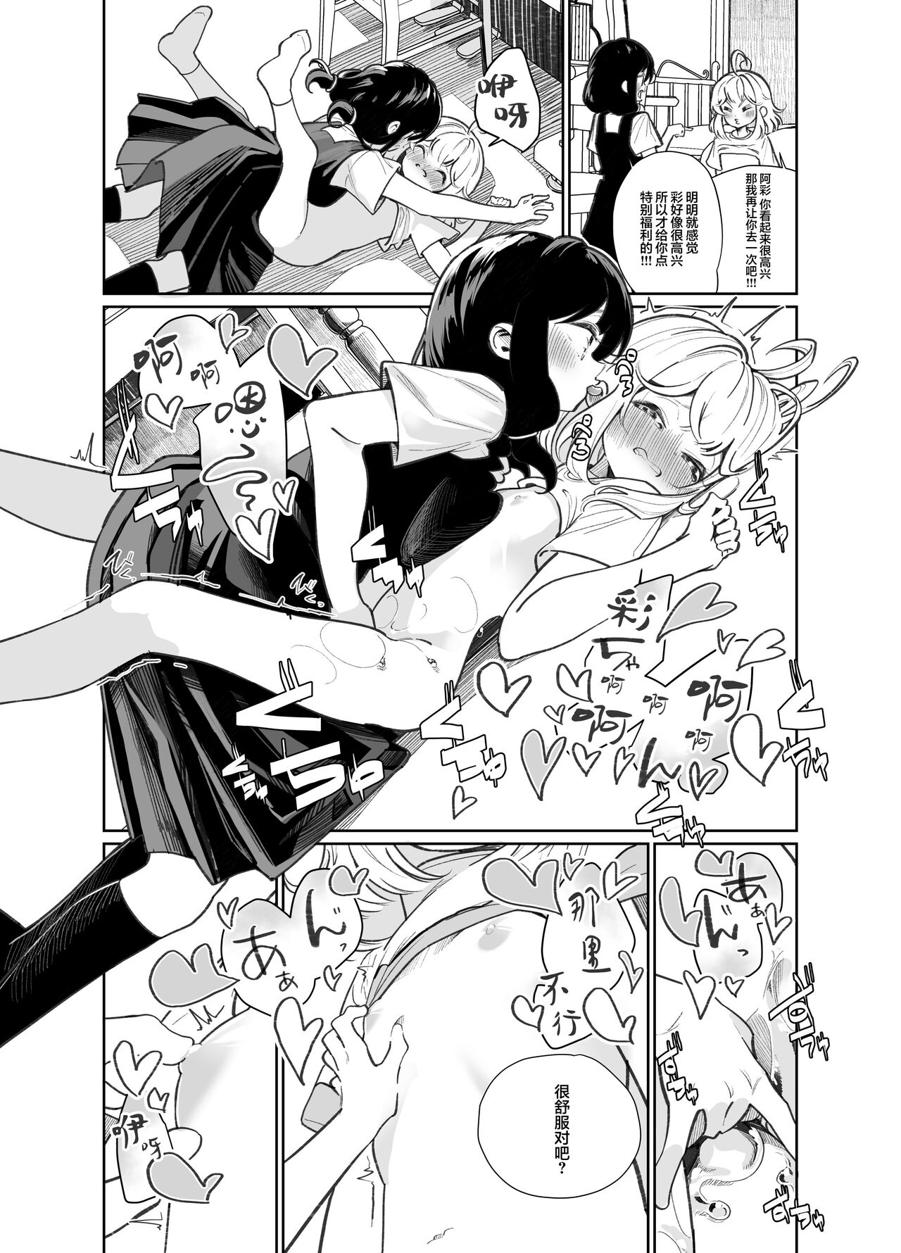 [Manga] [Huse Saibai Mchi (Shiratama Mti)] An Mesugaki ni Kachitai - I Wanna Win Against that Little Bitch [Chinese] Single book, loli, homosexual, female student uniform#[36P]-22