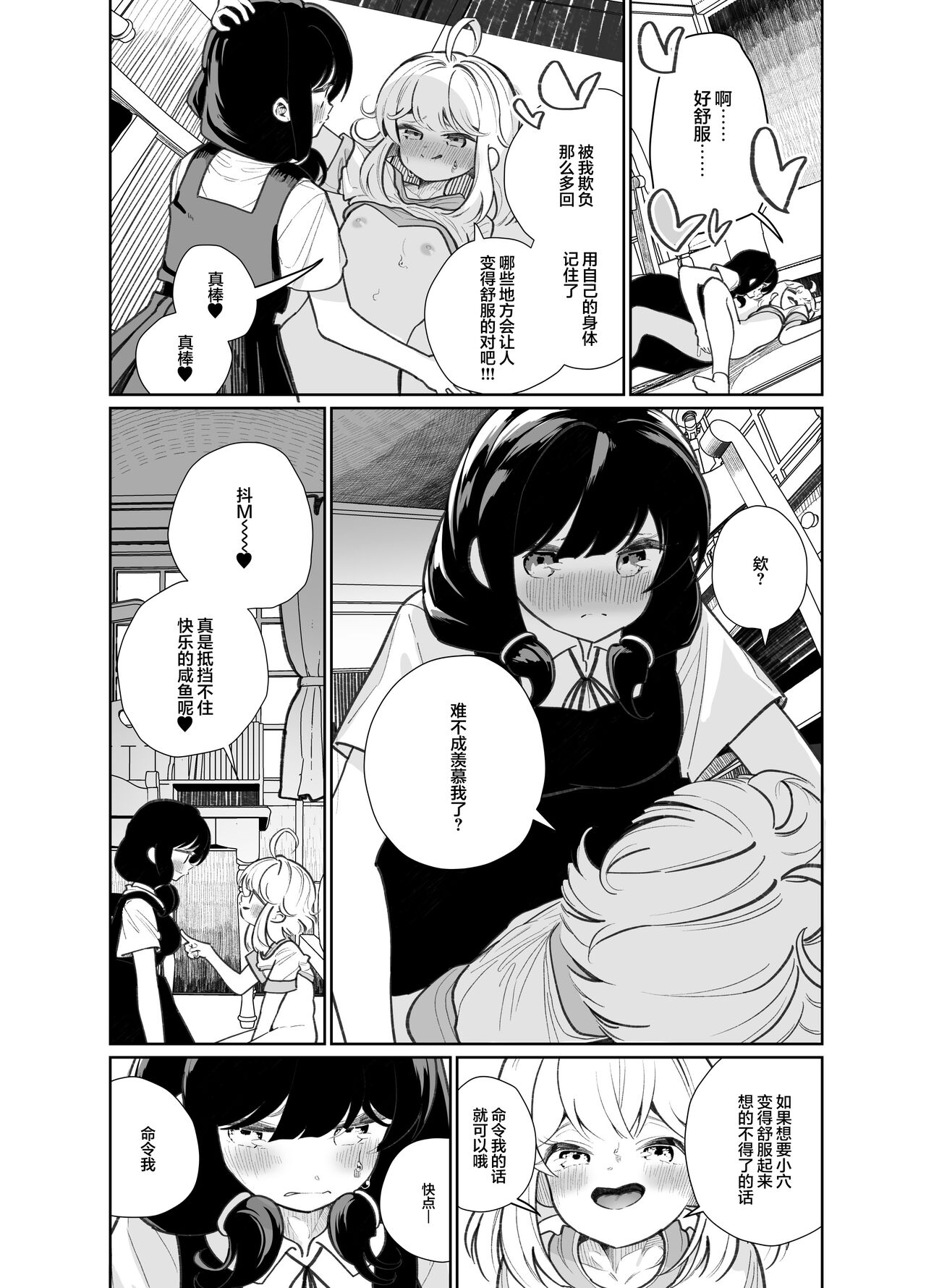 [Manga] [Huse Saibai Mchi (Shiratama Mti)] An Mesugaki ni Kachitai - I Wanna Win Against that Little Bitch [Chinese] Single book, loli, homosexual, female student uniform#[36P]-23