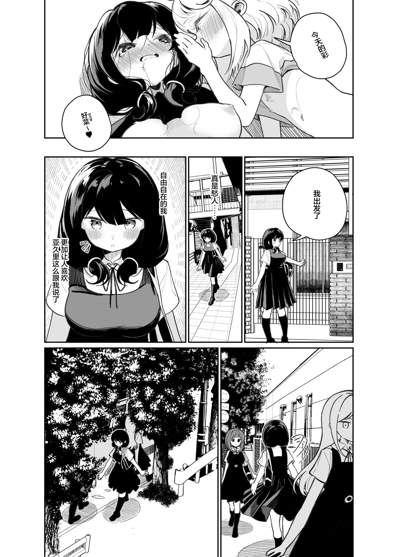 [Manga] [Huse Saibai Mchi (Shiratama Mti)] An Mesugaki ni Kachitai - I Wanna Win Against that Little Bitch [Chinese] Single book, loli, homosexual, female student uniform#[36P]-30
