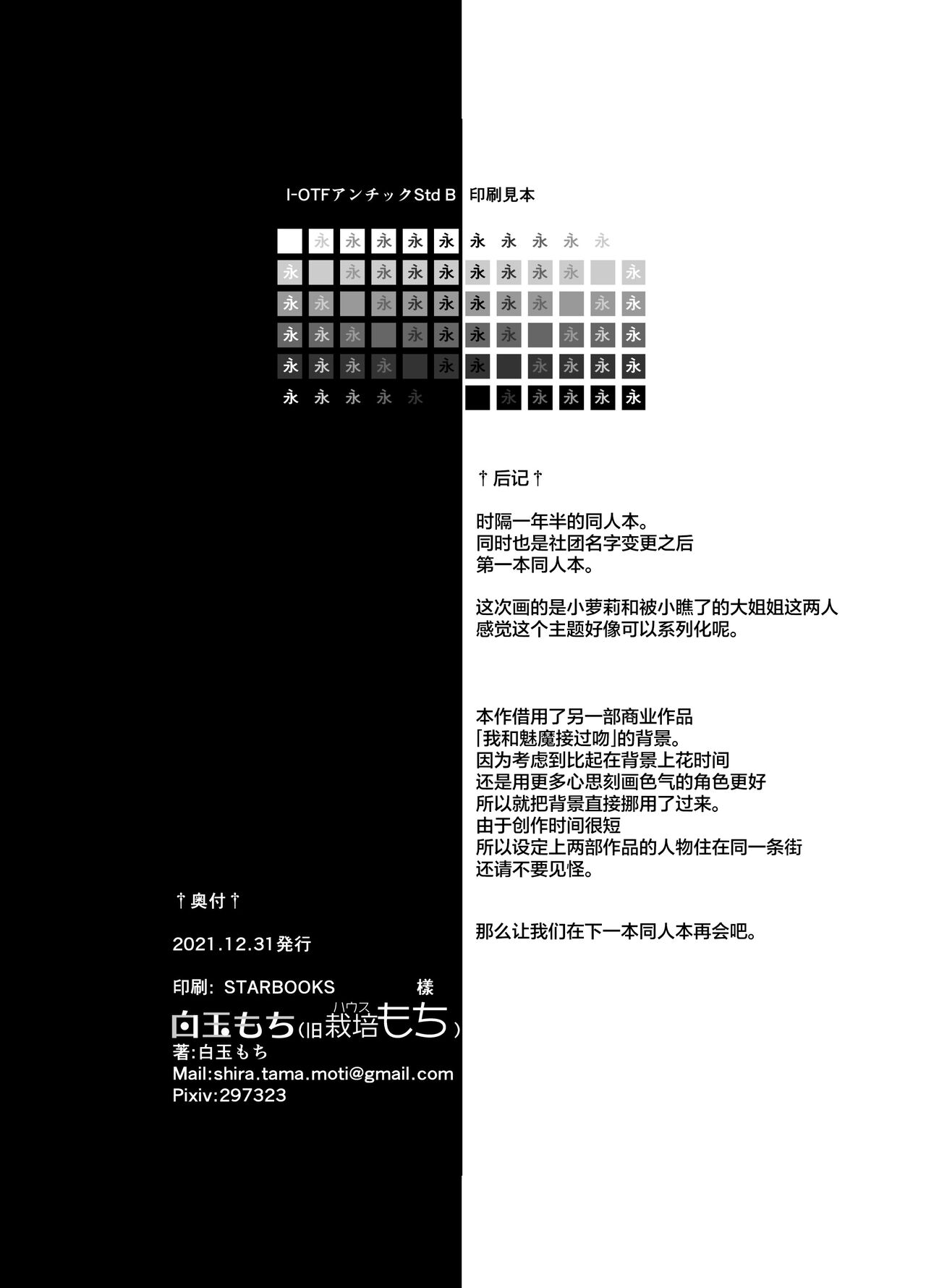 [Manga] [Huse Saibai Mchi (Shiratama Mti)] An Mesugaki ni Kachitai - I Wanna Win Against that Little Bitch [Chinese] Single book, loli, homosexual, female student uniform#[36P]-33
