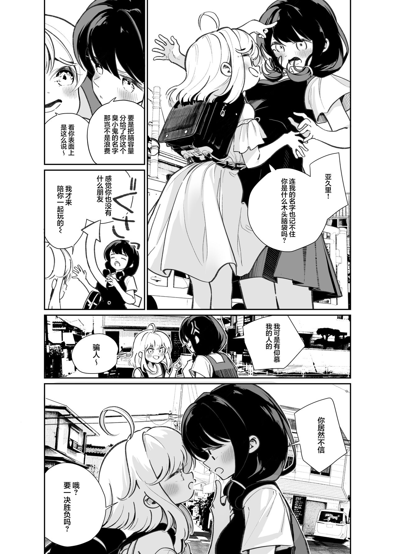 [Manga] [Huse Saibai Mchi (Shiratama Mti)] An Mesugaki ni Kachitai - I Wanna Win Against that Little Bitch [Chinese] Single book, loli, homosexual, female student uniform#[36P]-4