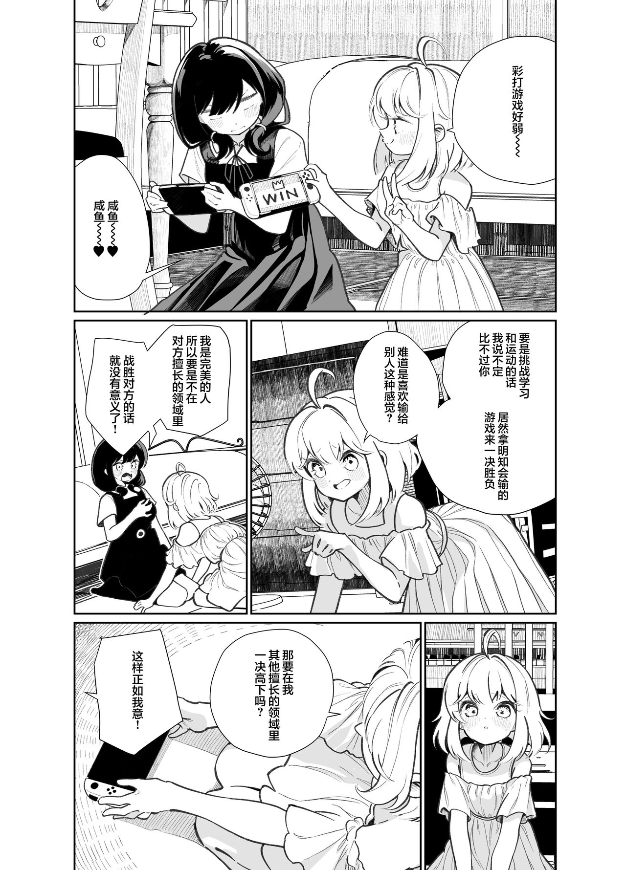 [Manga] [Huse Saibai Mchi (Shiratama Mti)] An Mesugaki ni Kachitai - I Wanna Win Against that Little Bitch [Chinese] Single book, loli, homosexual, female student uniform#[36P]-5