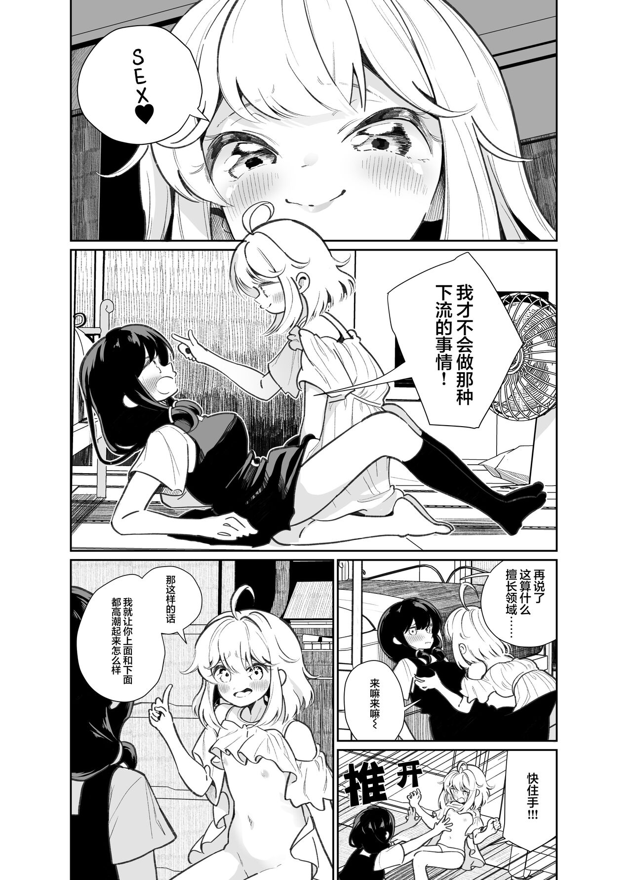 [Manga] [Huse Saibai Mchi (Shiratama Mti)] An Mesugaki ni Kachitai - I Wanna Win Against that Little Bitch [Chinese] Single book, loli, homosexual, female student uniform#[36P]-8